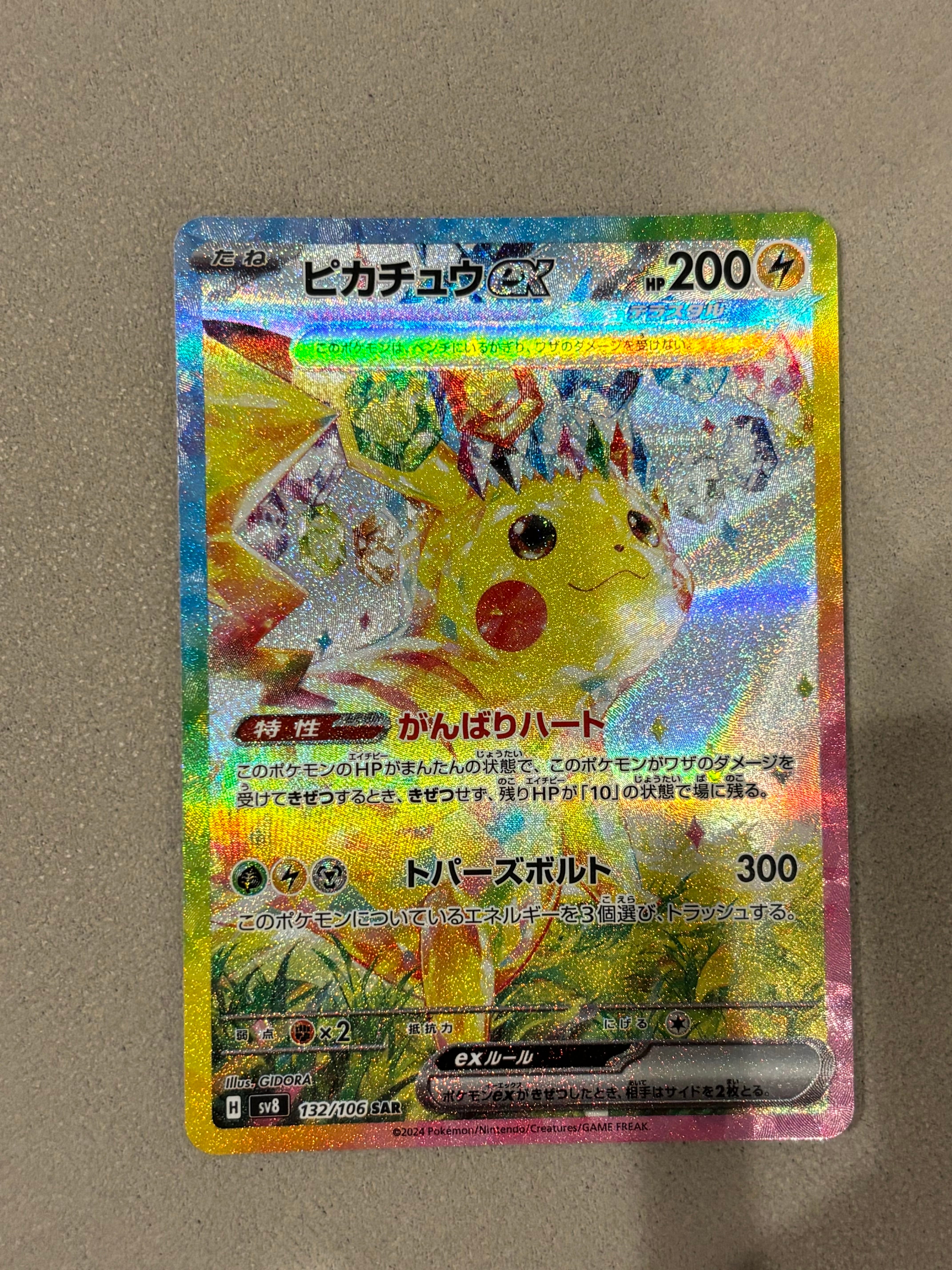 PSA10】ピカチュウex SAR [SV8 132/106](拡張パック「超電ブレイカー