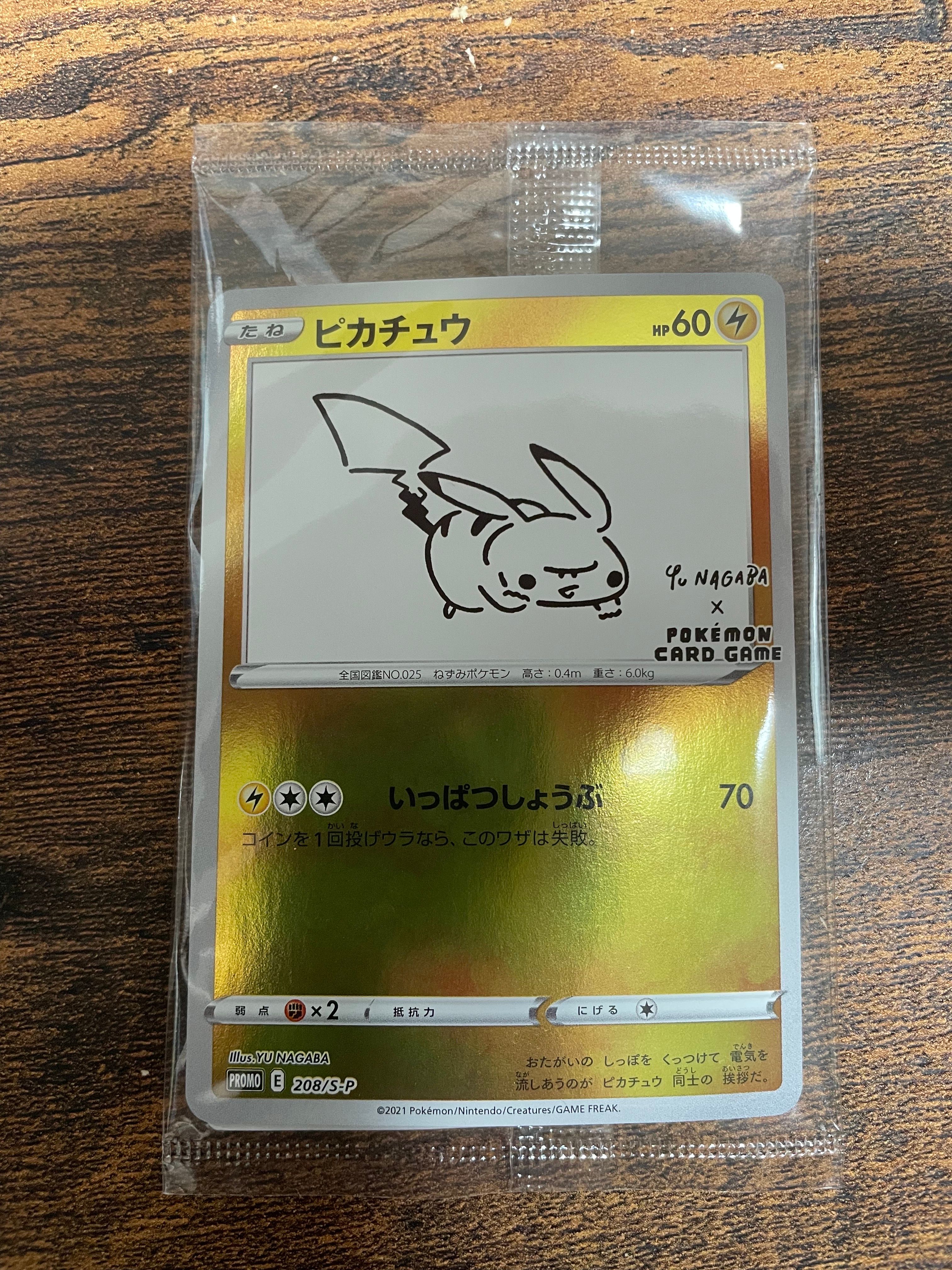 ピカチュウ:プロモ [S-P 208](「YU NAGABA×ポケモンカードゲーム」プロモーションカード「S-P」)