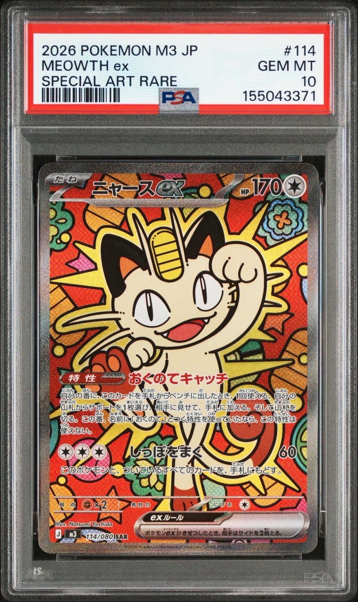 ニャースex SAR [M3 114/080](拡張パック「ムニキスゼロ」)