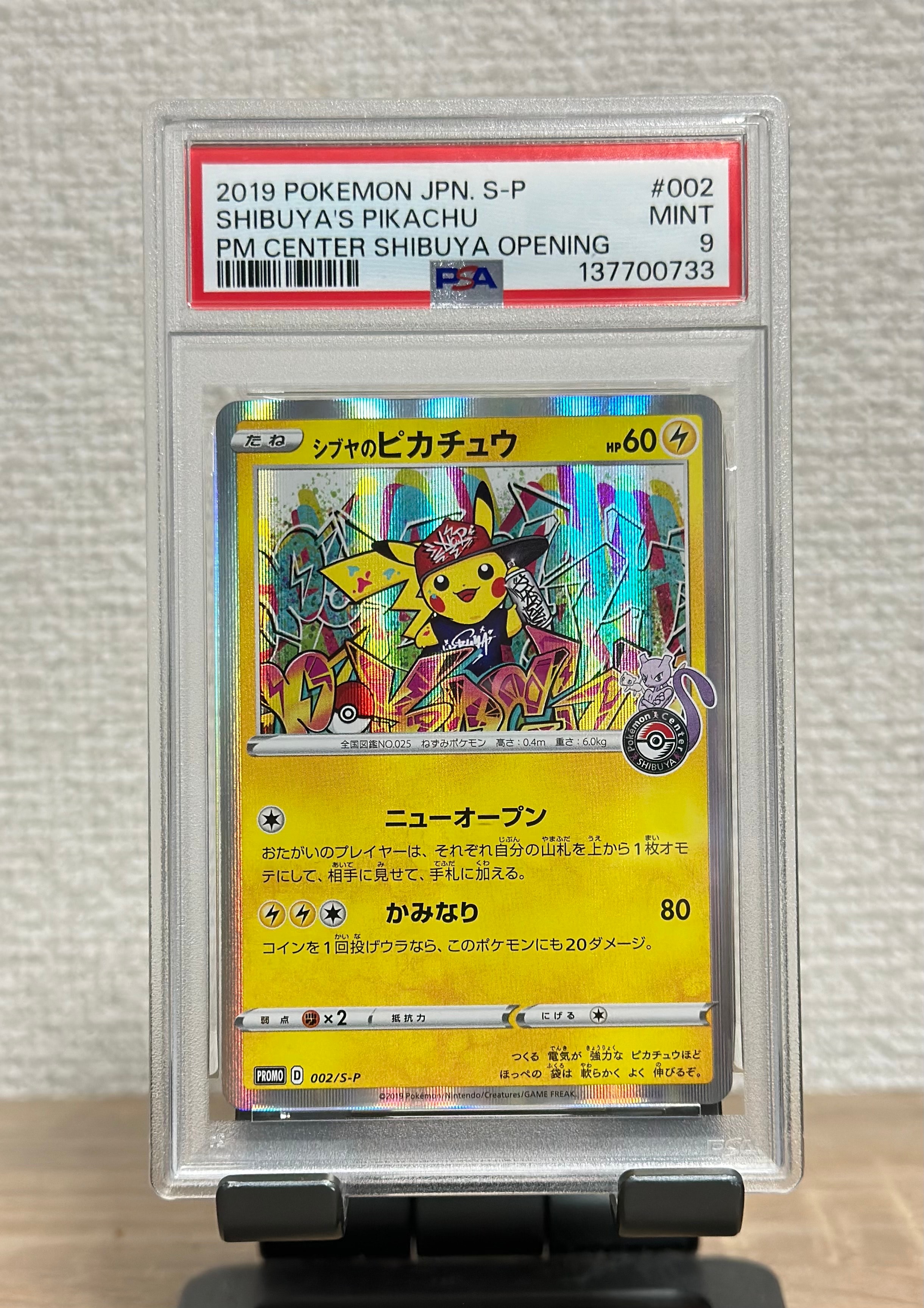 シブヤのピカチュウ: プロモ[S-P 002](プロモーションカード「S-P」)
