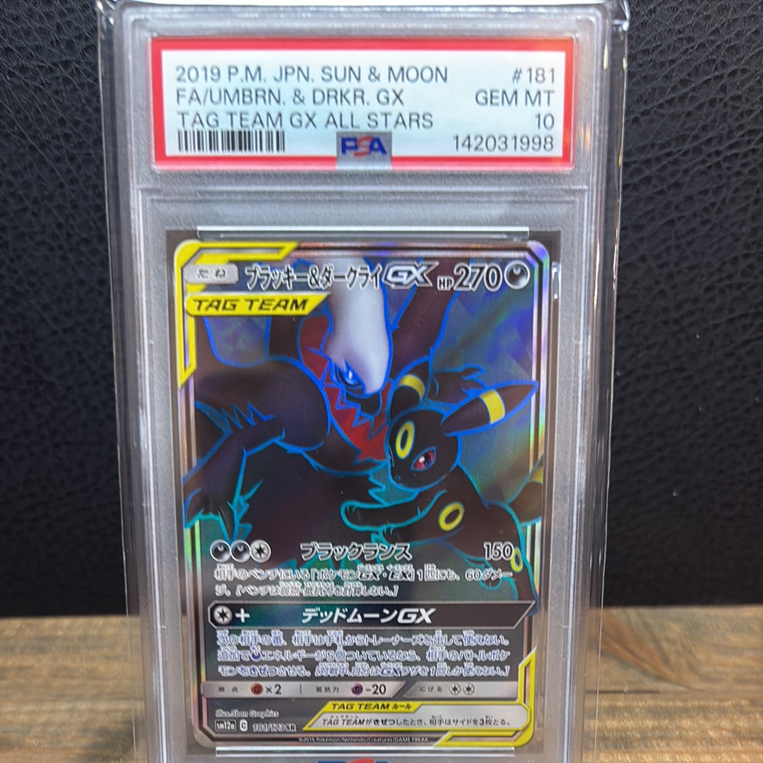 PSA10】ブラッキー&ダークライGX SR[SM12a 181/173](ハイクラスパック