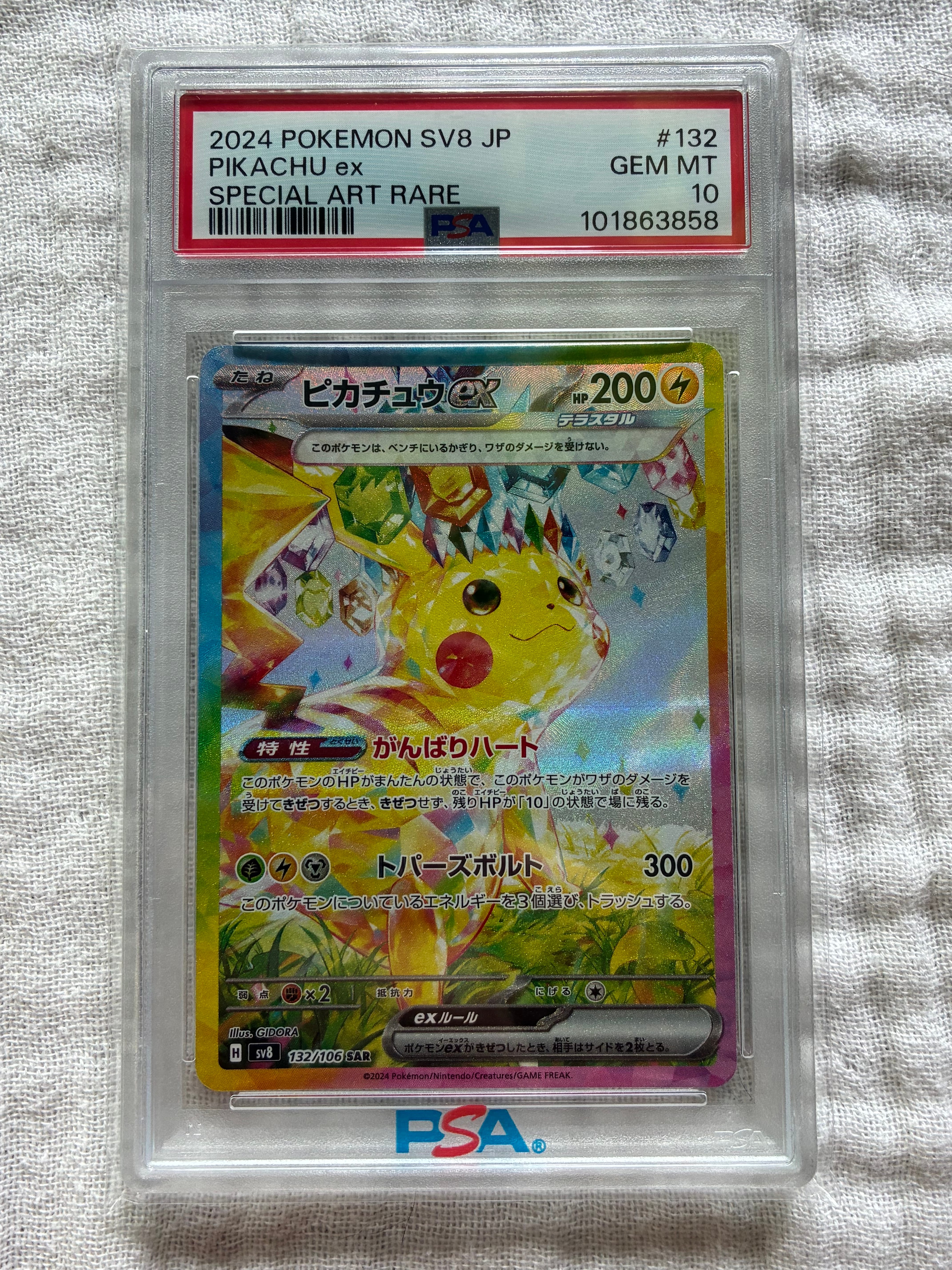 ピカチュウex SAR [SV8 132/106](拡張パック「超電ブレイカー」)の新品