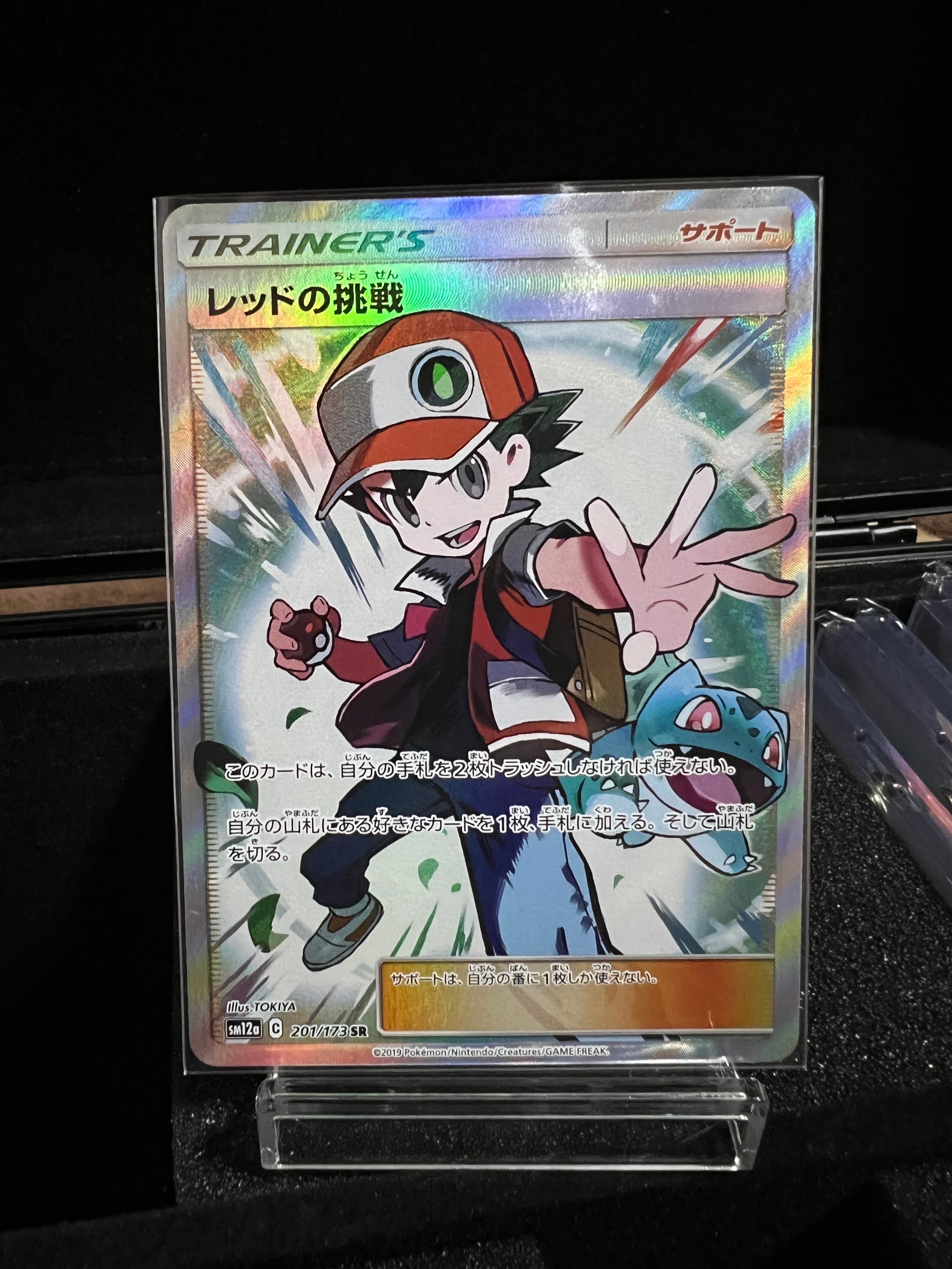 レッドの挑戦 SR[SM12a 201/173](ハイクラスパック「TAG TEAM GX タッグオールスターズ」)