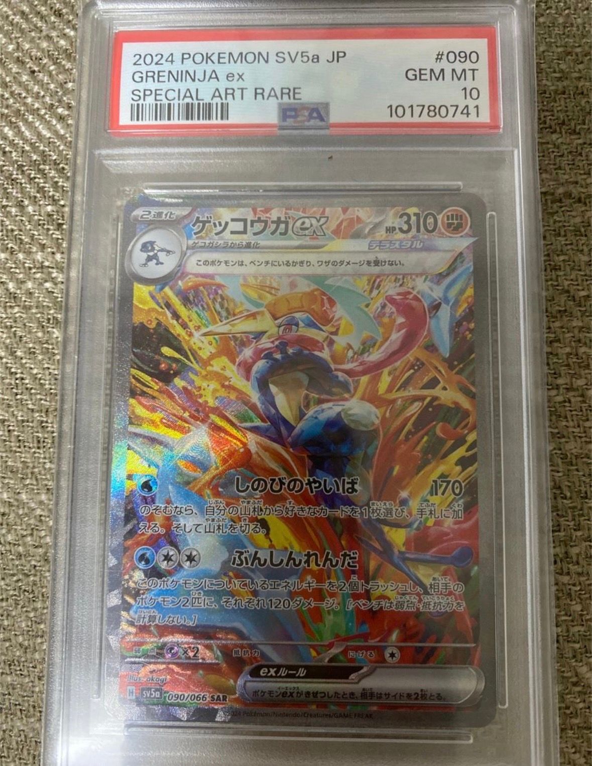 ゲッコウガex SAR [SV5a 090/066](強化拡張パック「クリムゾンヘイズ」)