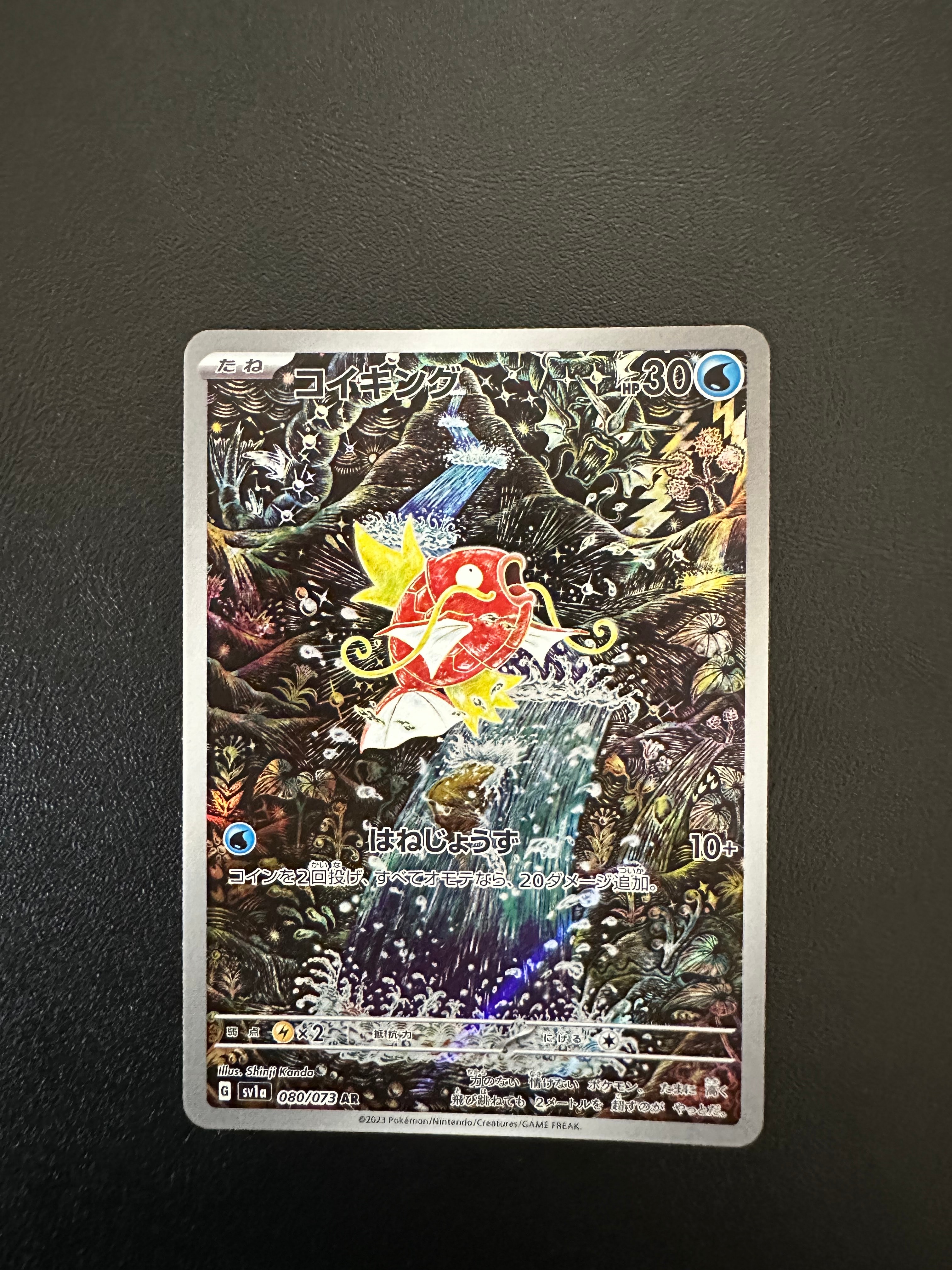 コイキング AR[SV1a 080/073](スカーレット&バイオレット 拡張パック「トリプレットビート」)