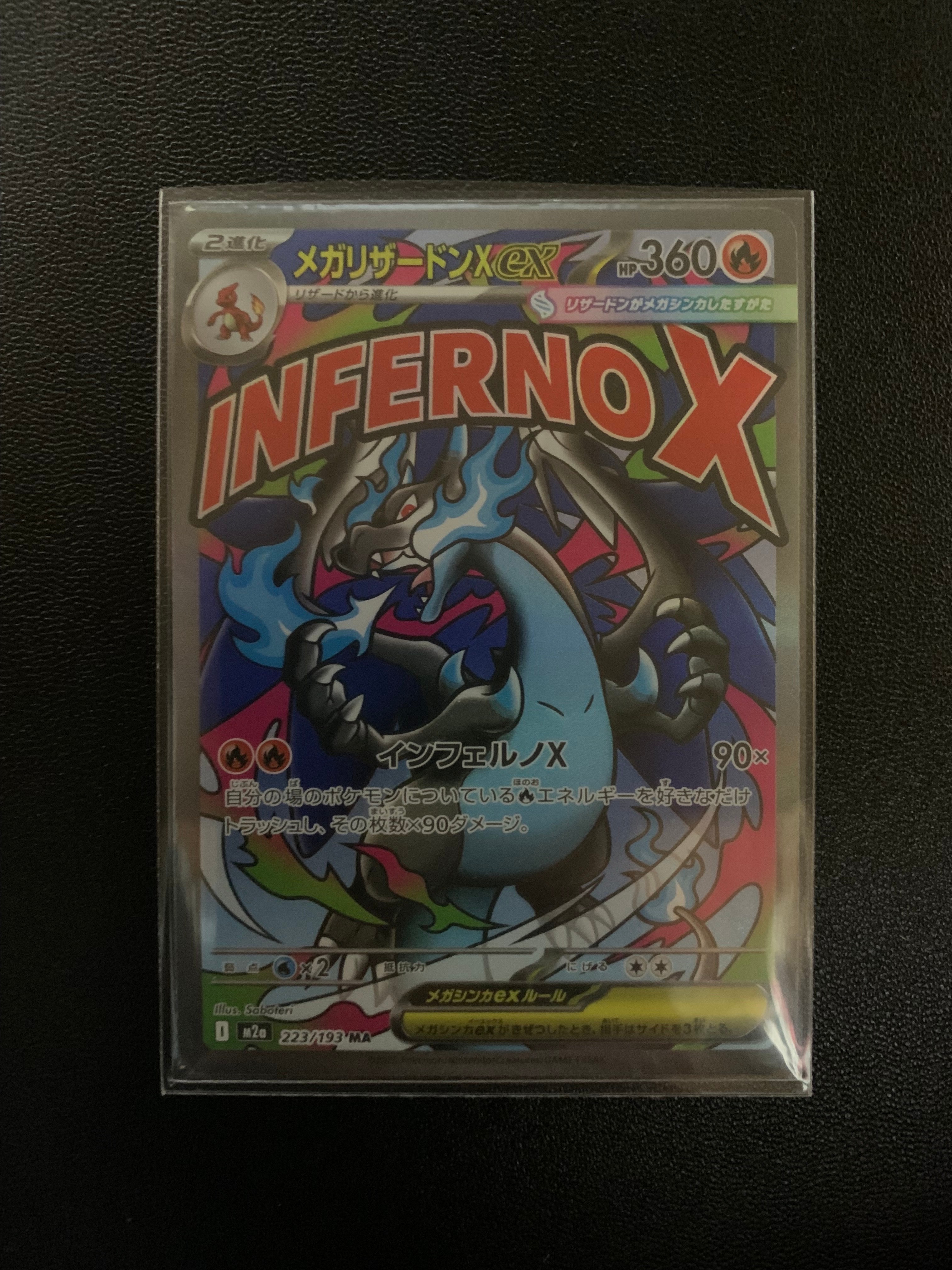 メガリザードンXex MA [M2a 223/193](ハイクラスパック「MEGAドリームex」)