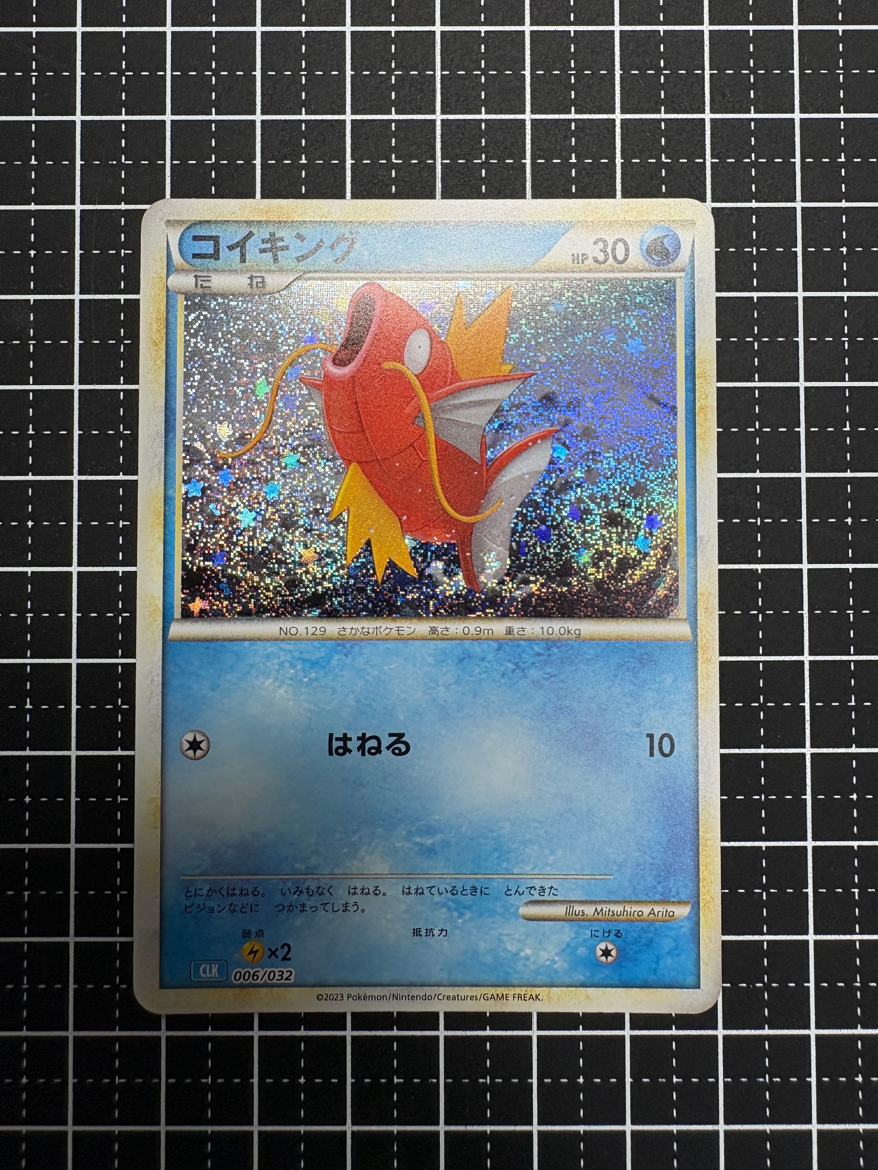 コイキング [CLK 006/032](ポケモンカードゲーム Classic)