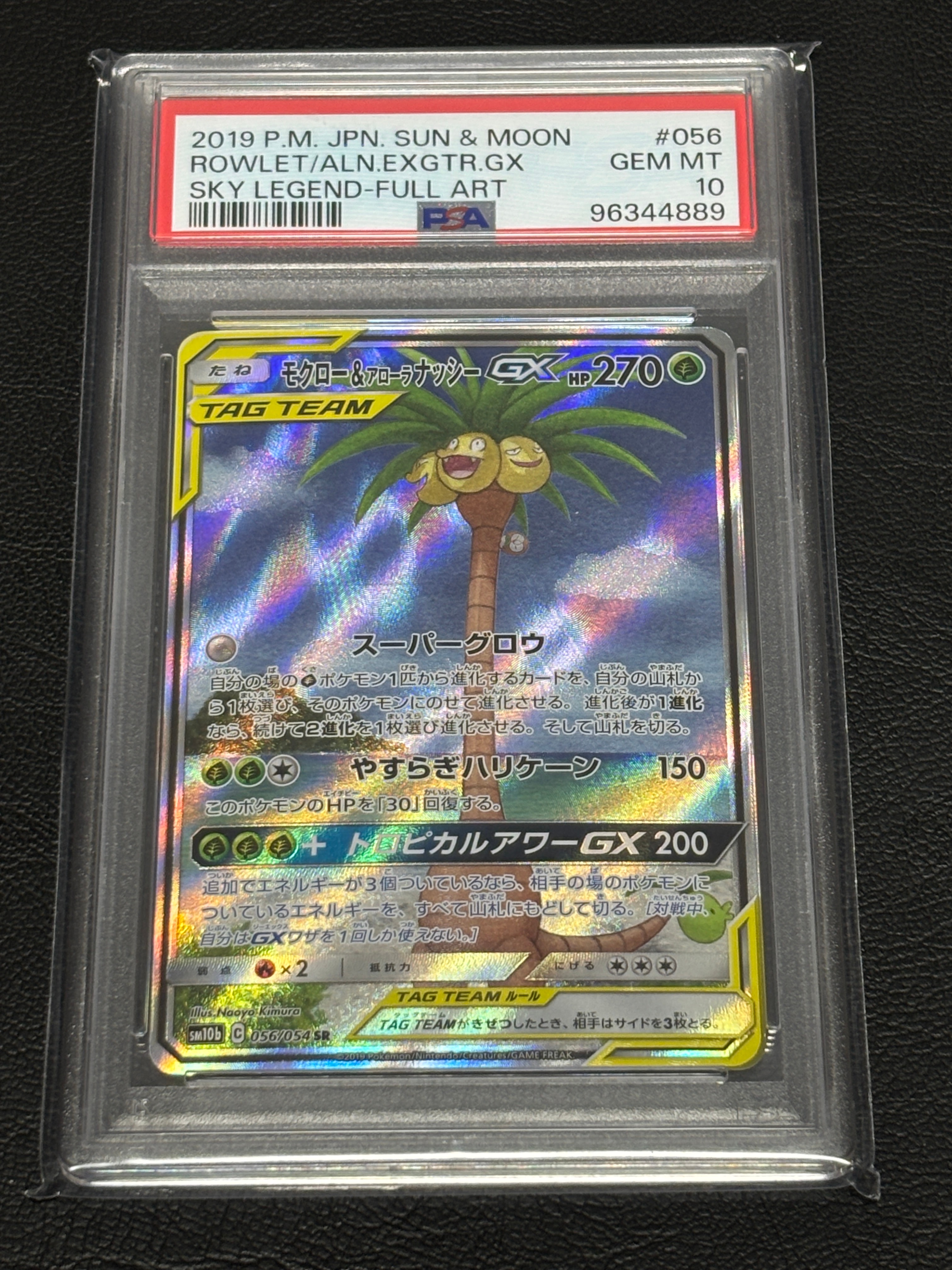 モクロー&アローラナッシーGX SR: SA[SM10b 056/054](強化拡張パック