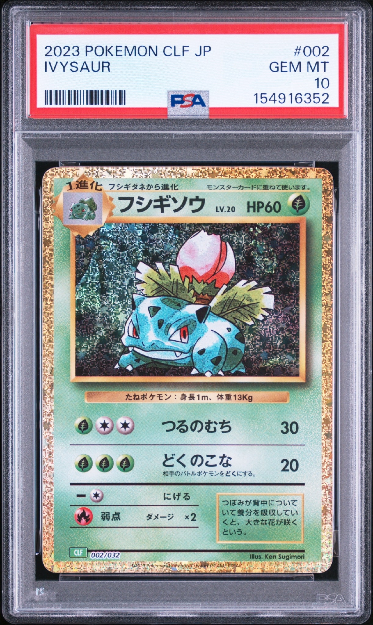 フシギソウ [CLF 002/032](ポケモンカードゲーム Classic)通販・買取