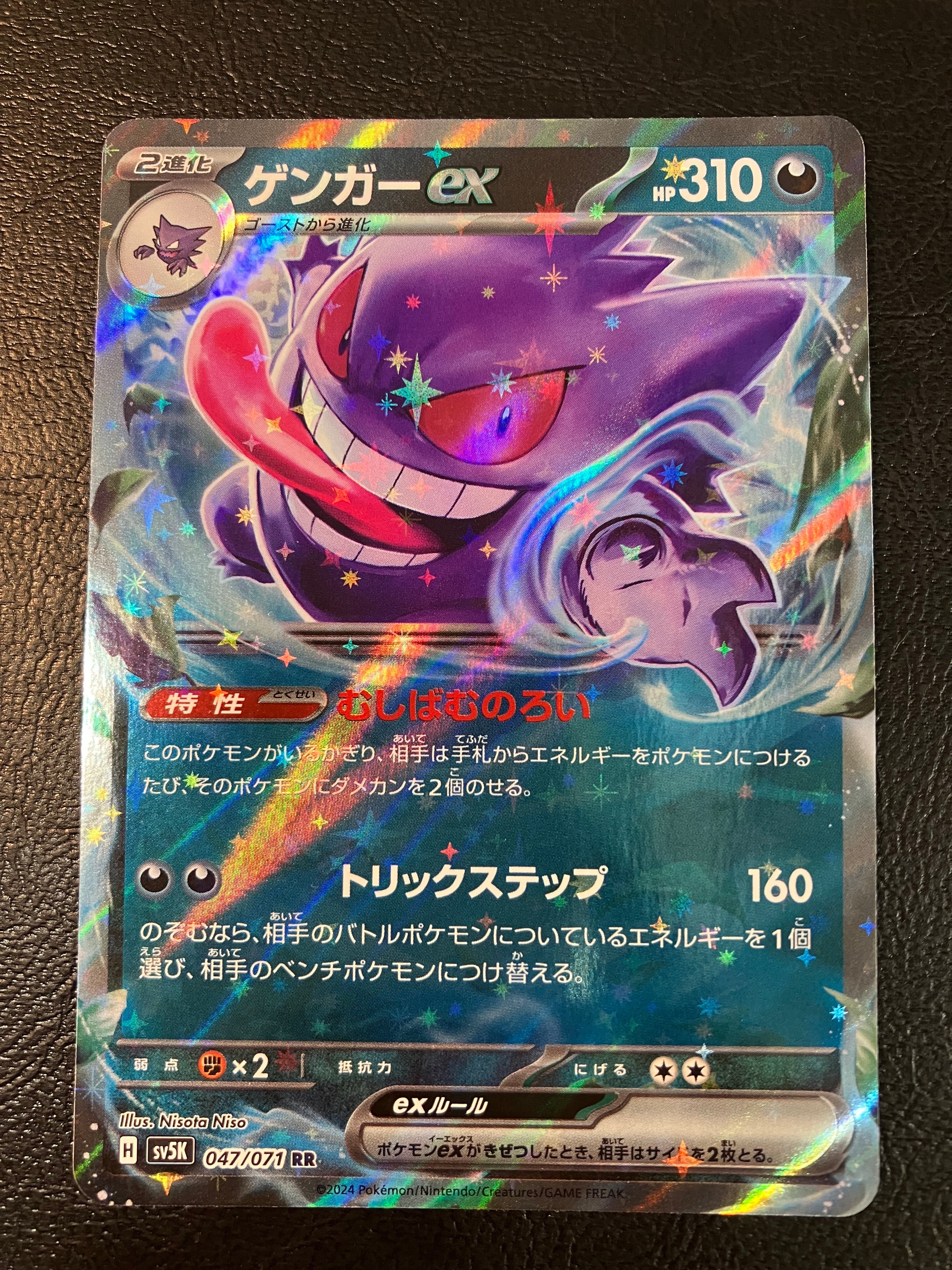 PSA10】ゲンガーex RR [SV5K 047/071](拡張パック「ワイルドフォース