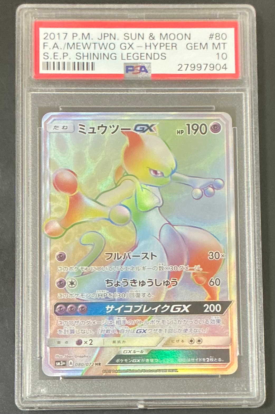 ミュウツーGX HR[SM3+ 080/072](強化拡張パック「ひかる伝説」)通販