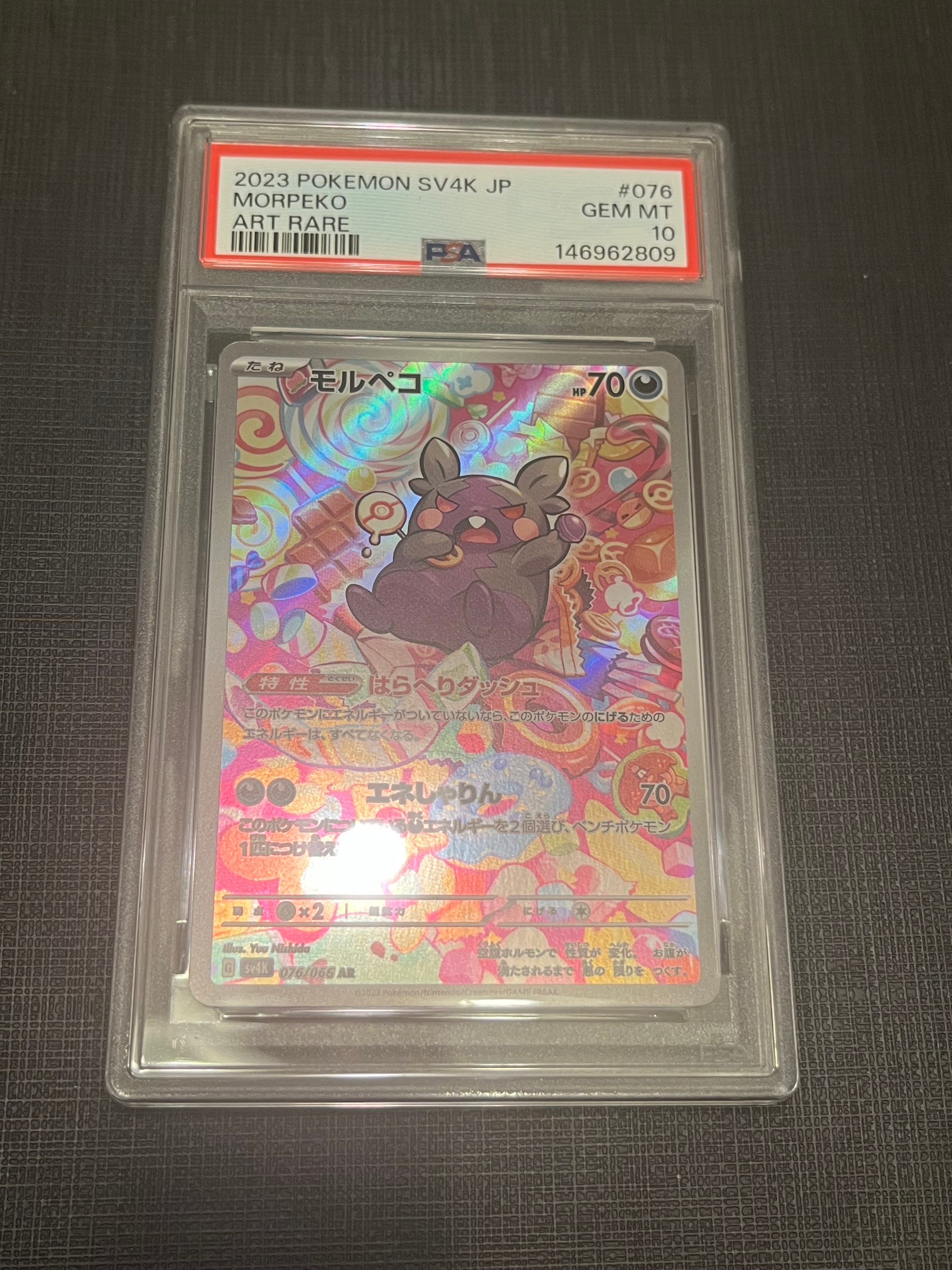 PSA10】モルペコ AR[SV4K 076/066](拡張パック「古代の咆哮」) PARADOX