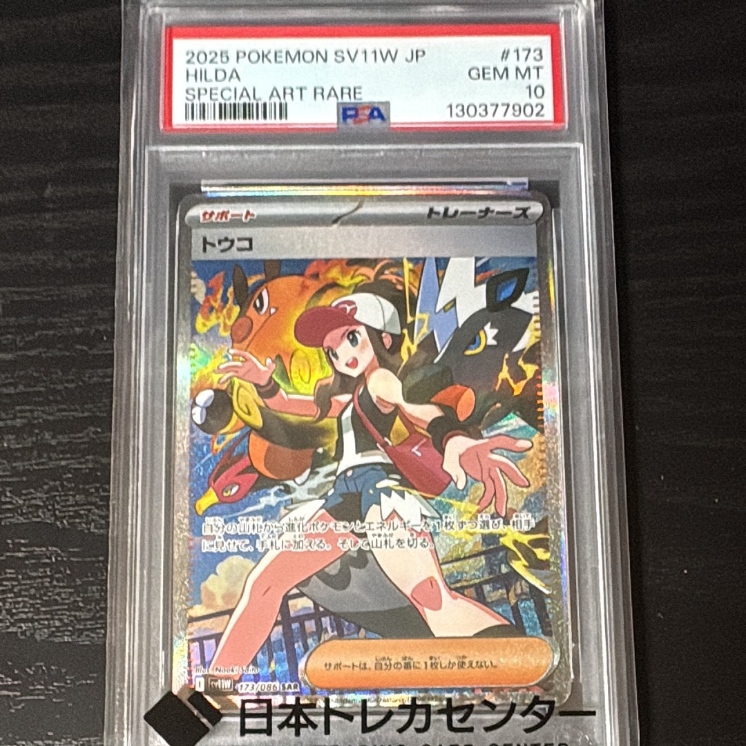トウコ SAR [SV11W 173/086](拡張パック「ホワイトフレア」)