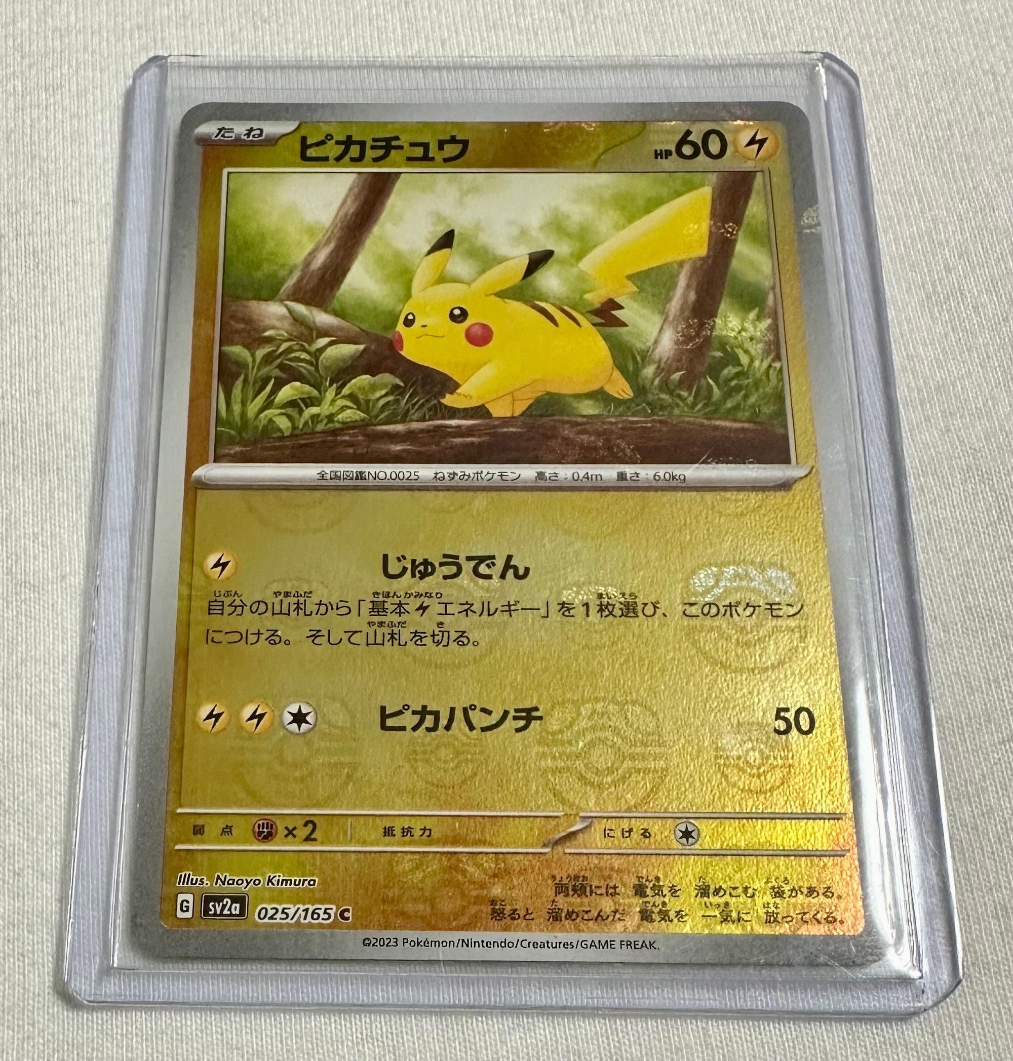 ピカチュウ C: マスターボールミラー (マスボピカチュウ) [SV2a 025/165](強化拡張パック「ポケモンカード151」)