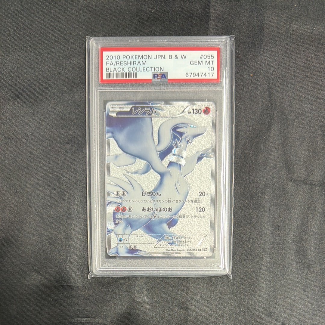 レシラム SR[BW1 055/053](拡張パック「ブラックコレクション」)の新品