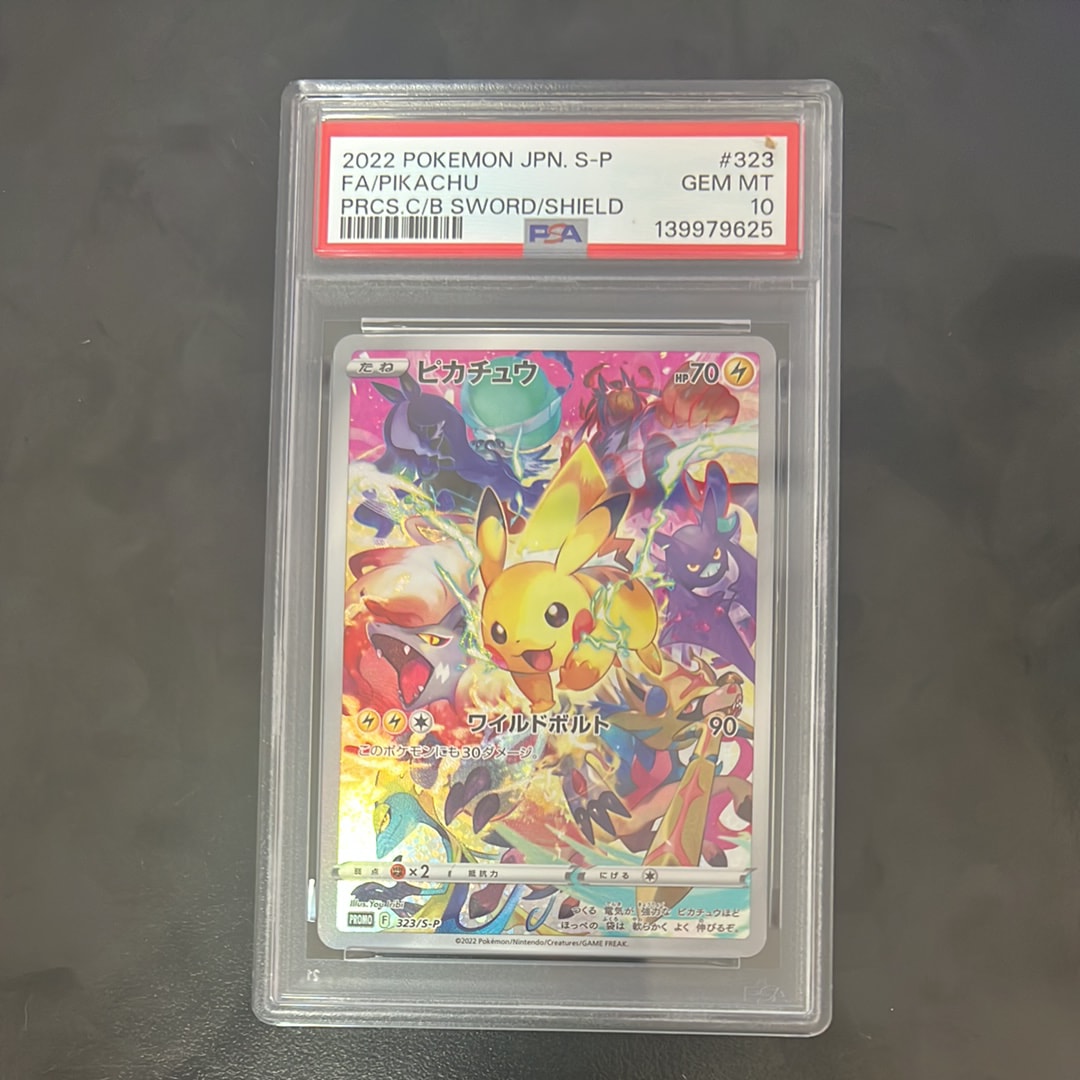 ピカチュウ: プロモ[323 S-P](プロモーションカード「プレシャス コレクターボックス ソード&シールド」)