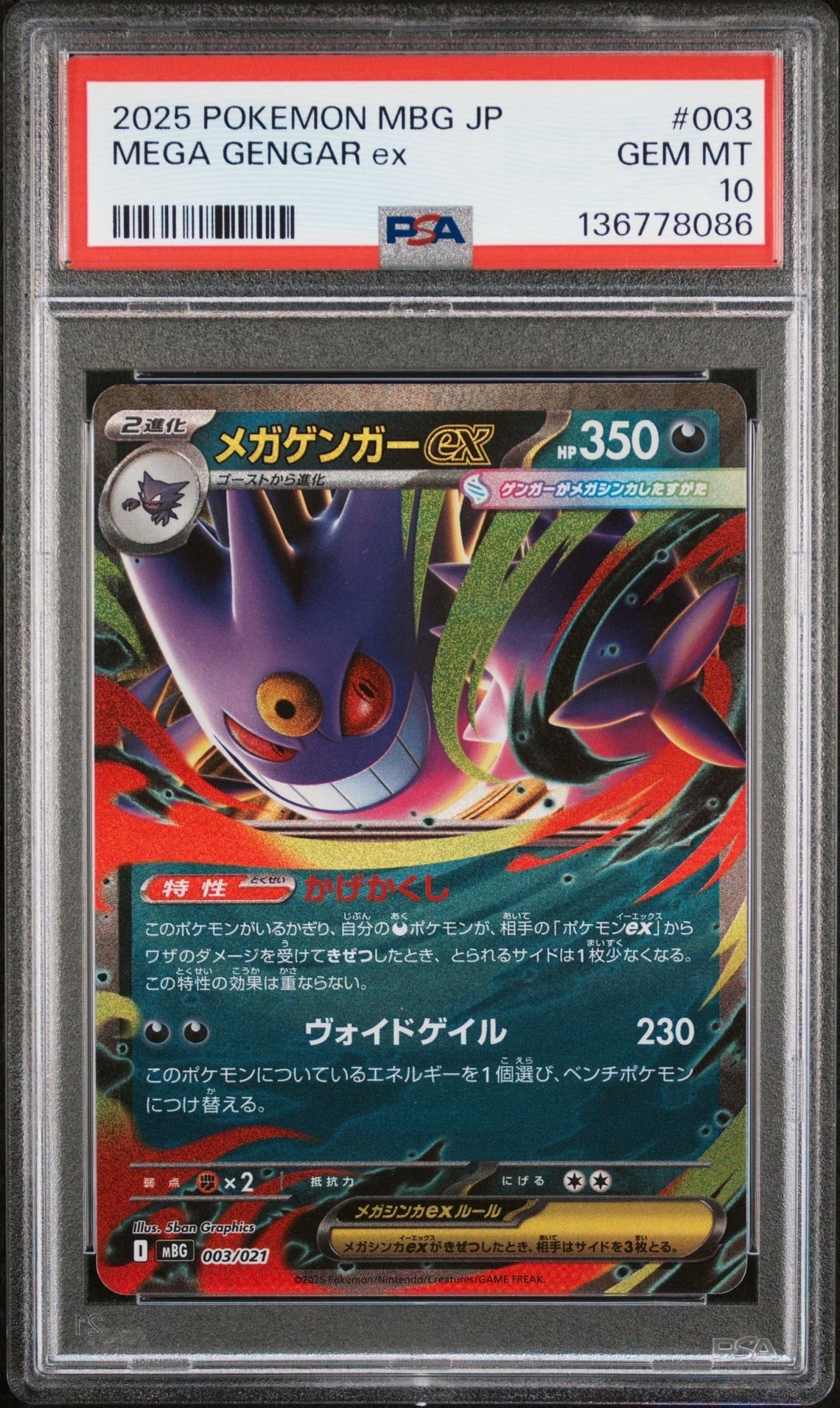 メガゲンガーex [MBG 003/021](スターターセットMEGA「メガゲンガーex」)