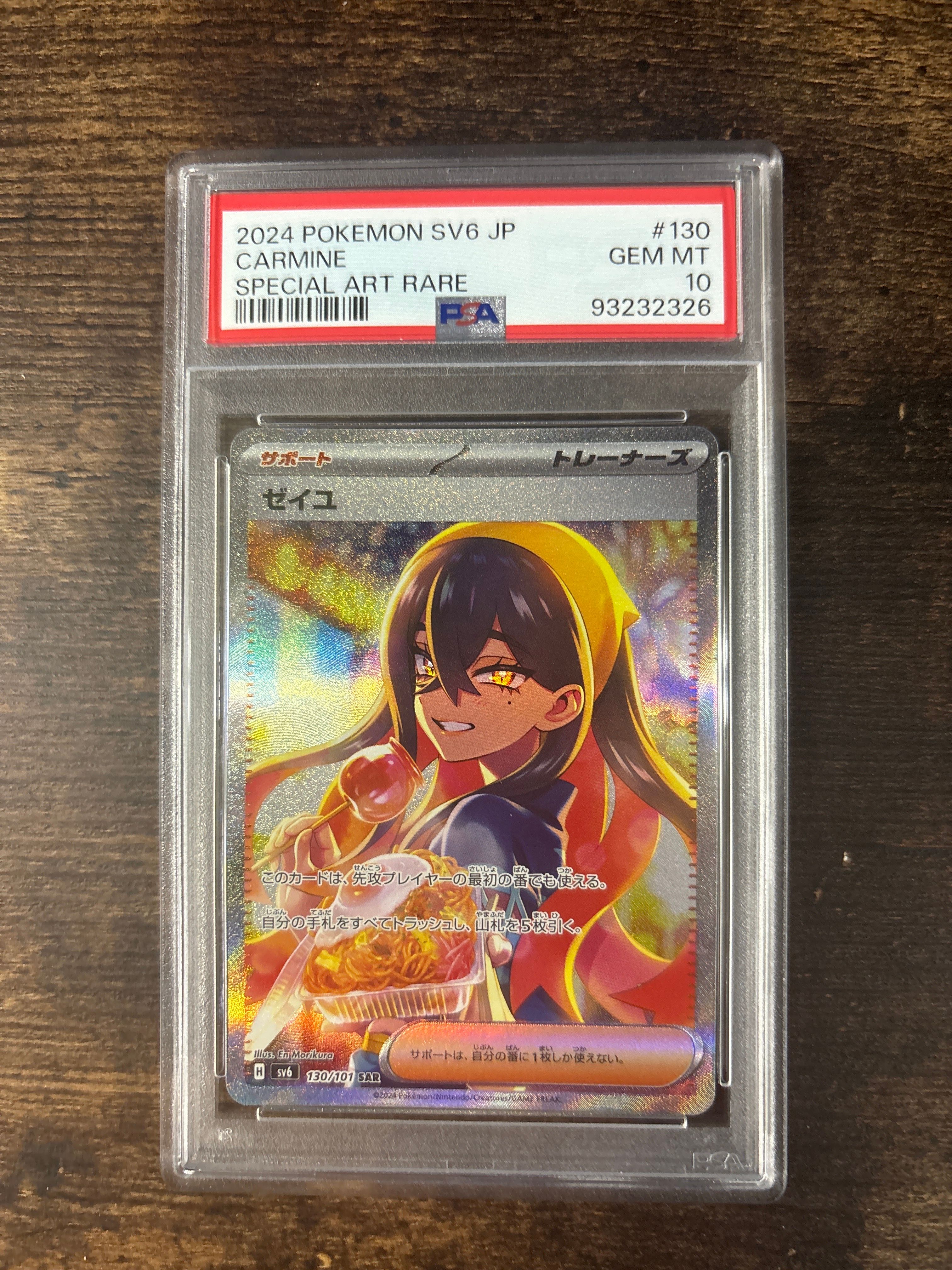 ゼイユ SAR [SV6 130/101](拡張パック「変幻の仮面」)