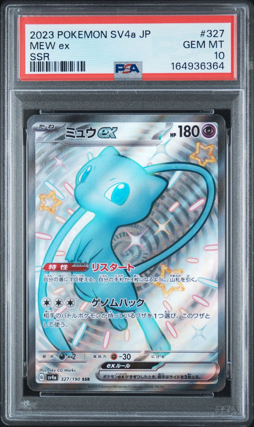 ト*ー様 【PSA10】ミュウex SSR シャイニートレジャー PSA10】ミュウex ト*ー様 【PSA10】ミュウex SSR シャイニートレジャー PSA10】ミュウex