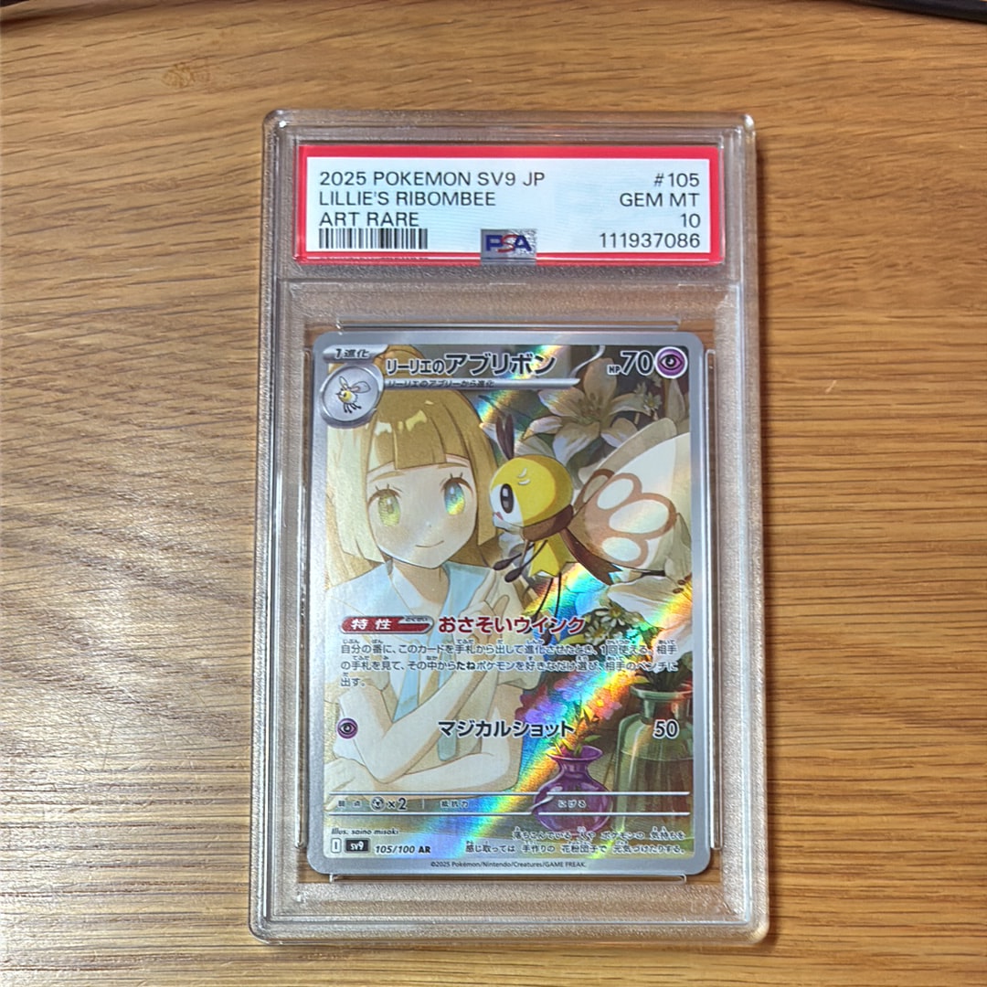 リーリエのアブリボン AR [SV9 105/100](拡張パック「バトルパートナーズ」)