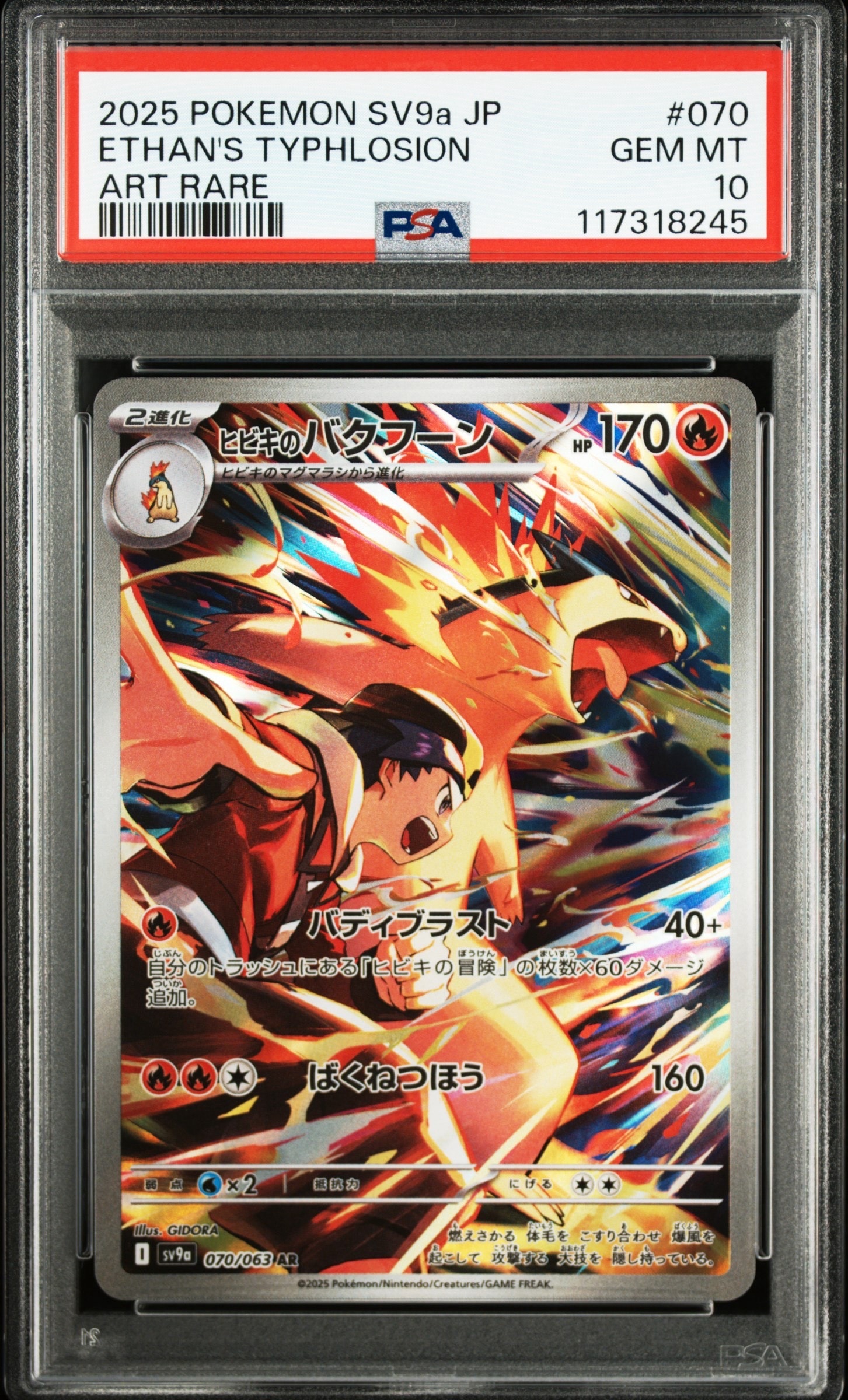 ヒビキのバクフーン AR [SV9a 070/063](強化拡張パック「熱風のアリーナ」)