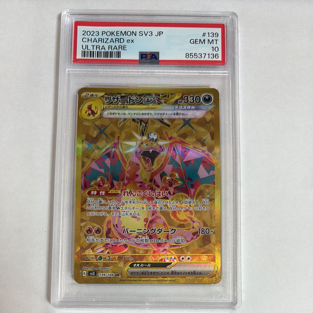 リザードンex UR[SV3 139/108](拡張パック「黒炎の支配者」)