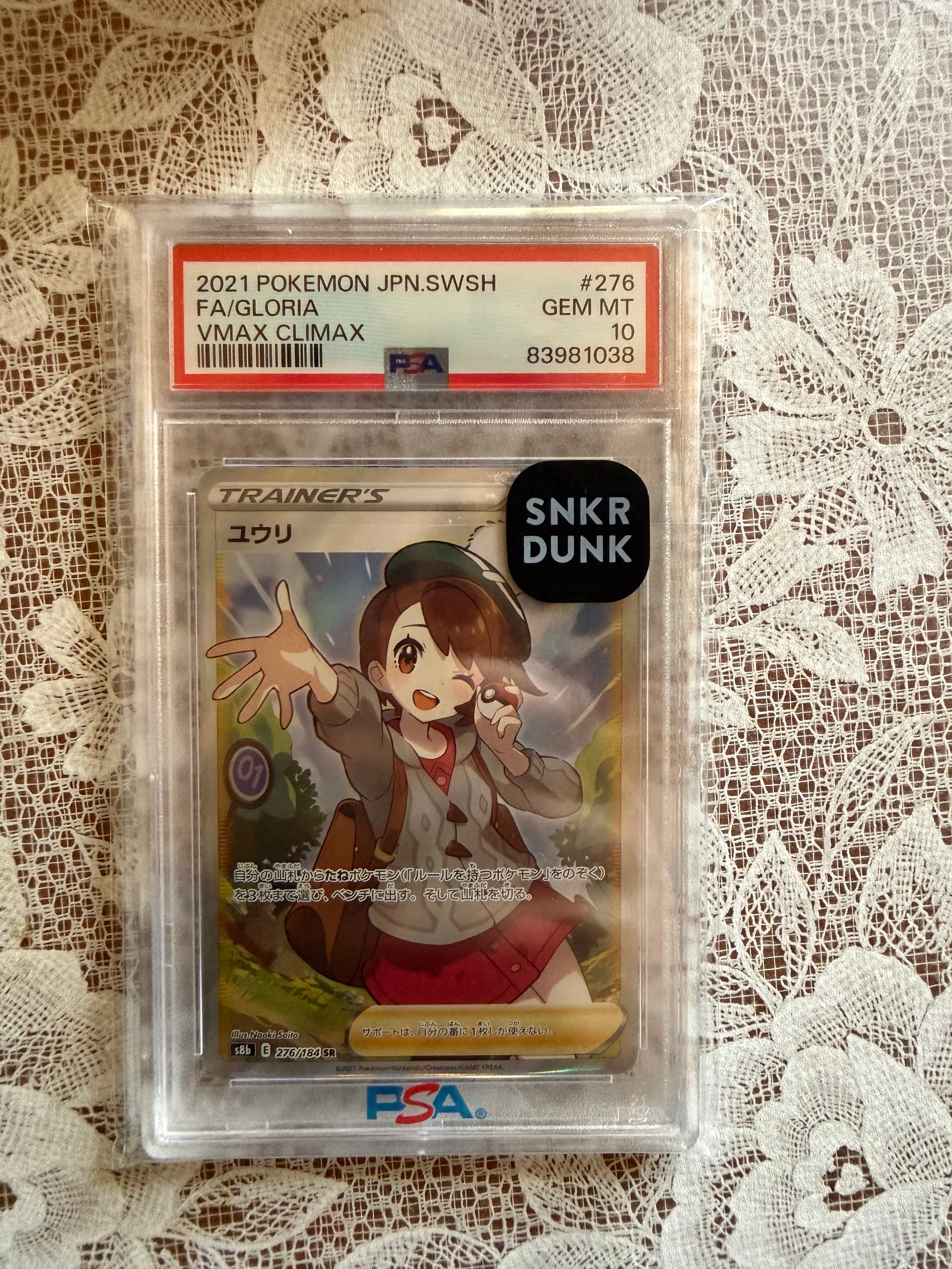 ユウリ SR[S8b 276/184](ハイクラスパック「VMAXクライマックス」)の