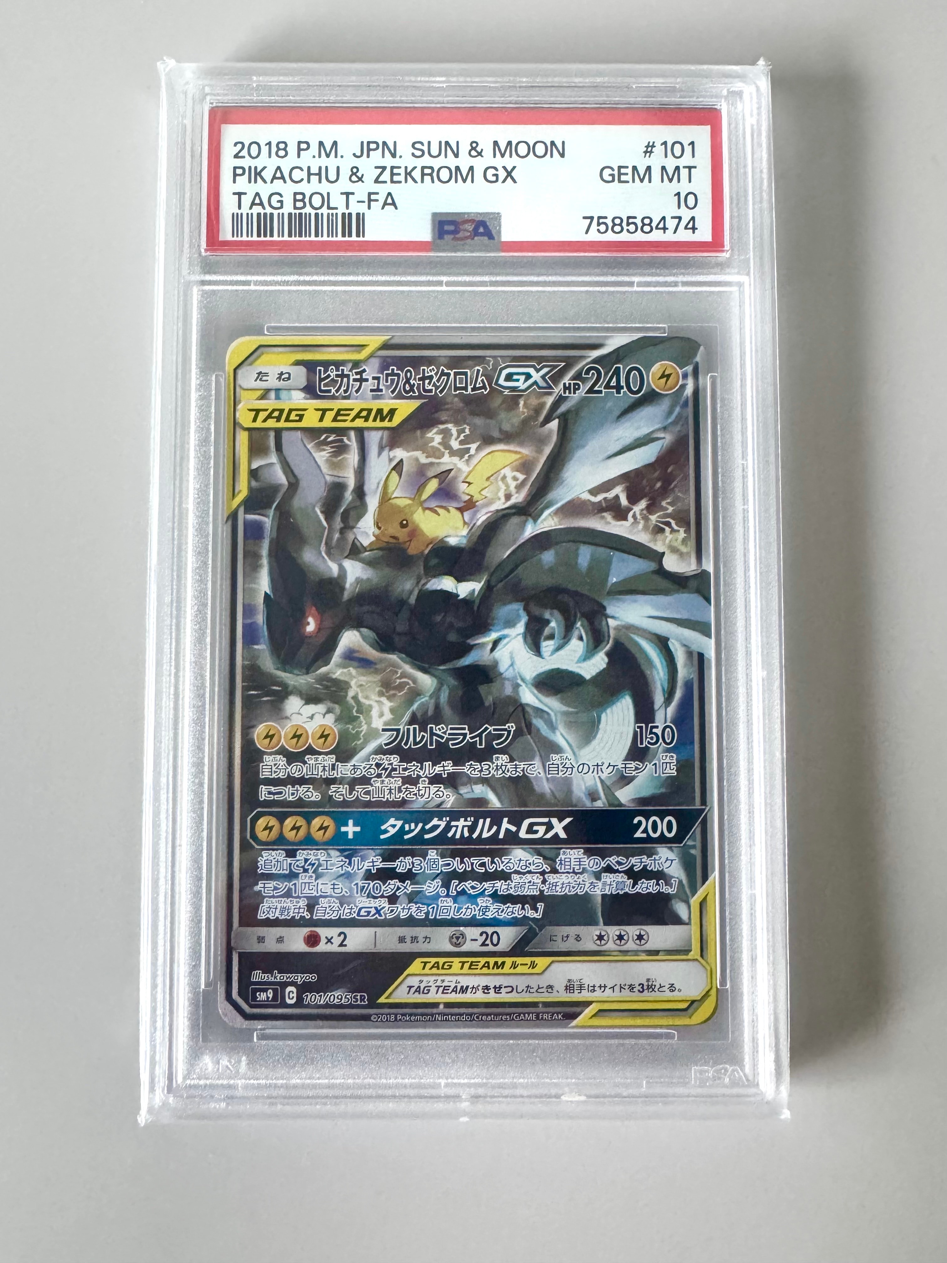 PSA10】ピカチュウ&ゼクロムGX SR: SA [SM9 101/095](拡張パック