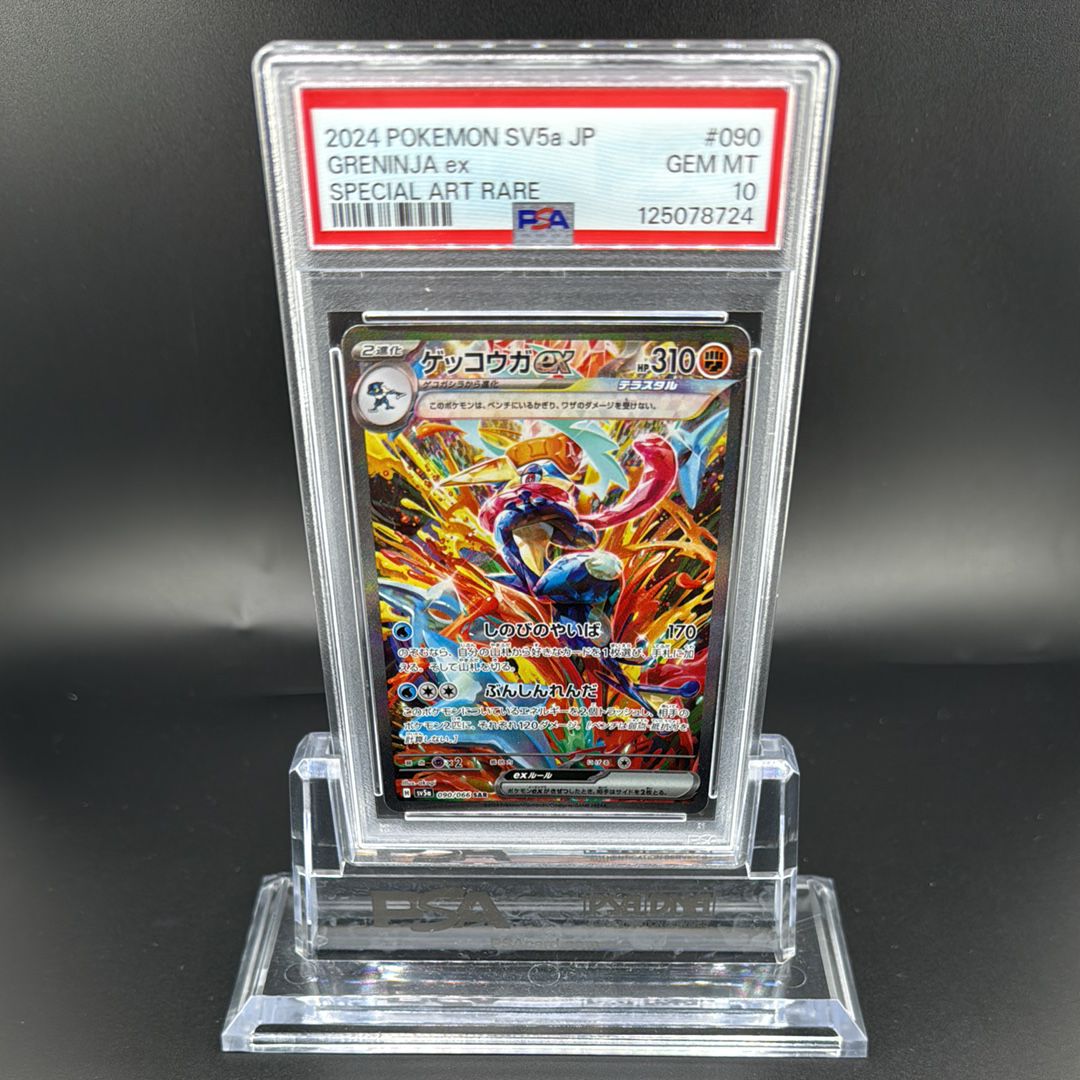 ゲッコウガex SAR [SV5a 090/066](強化拡張パック「クリムゾンヘイズ」)