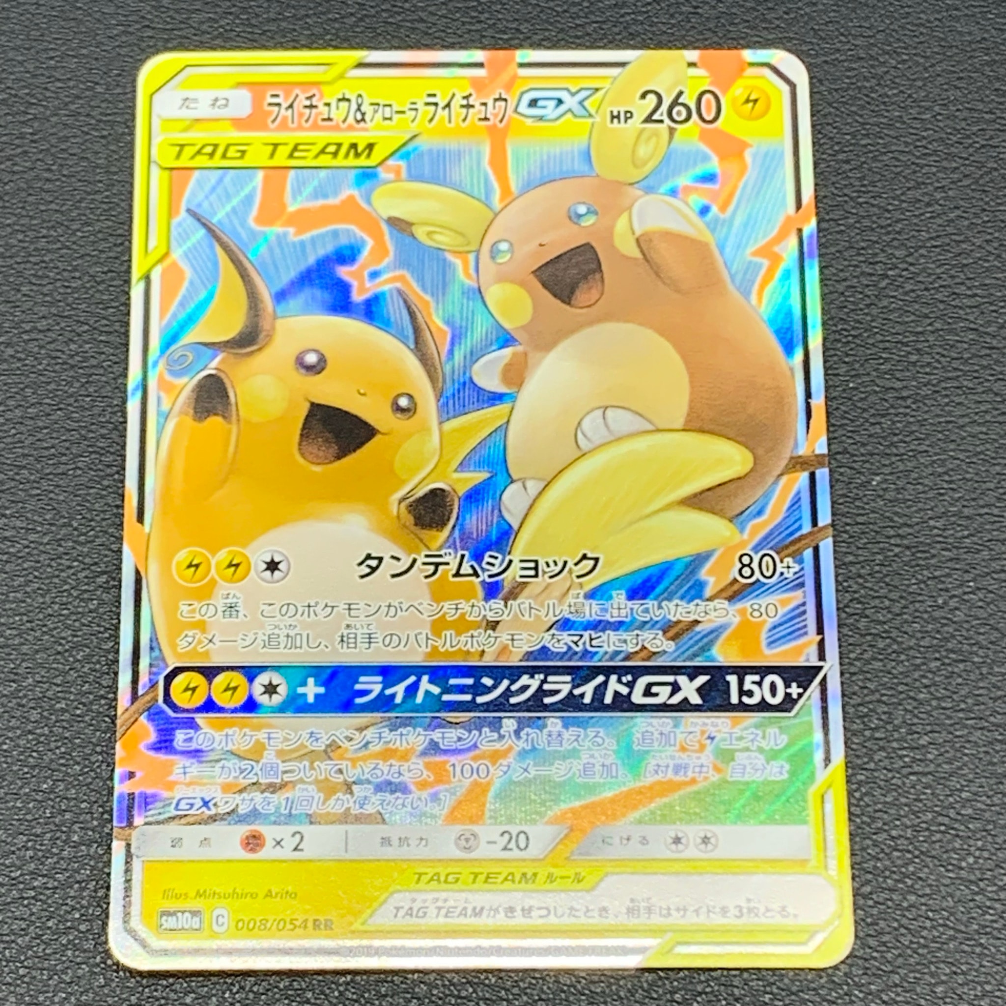 ライチュウ&アローラライチュウGX RR [SM10a 008/054](強化拡張パック「ジージーエンド」)