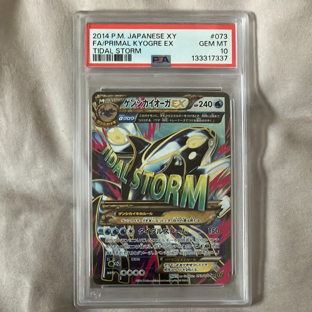 PSA10】ゲンシカイオーガEX SR [XY5 073/070](拡張パック「タイダル