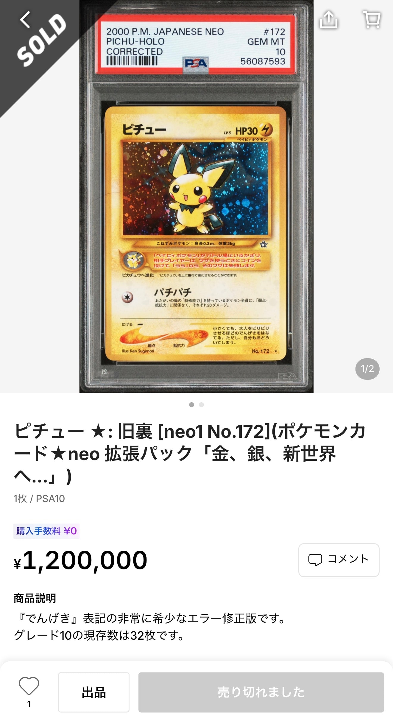ピチュー ☆: 旧裏 [neo1 No.172](ポケモンカード☆neo 拡張パック「金