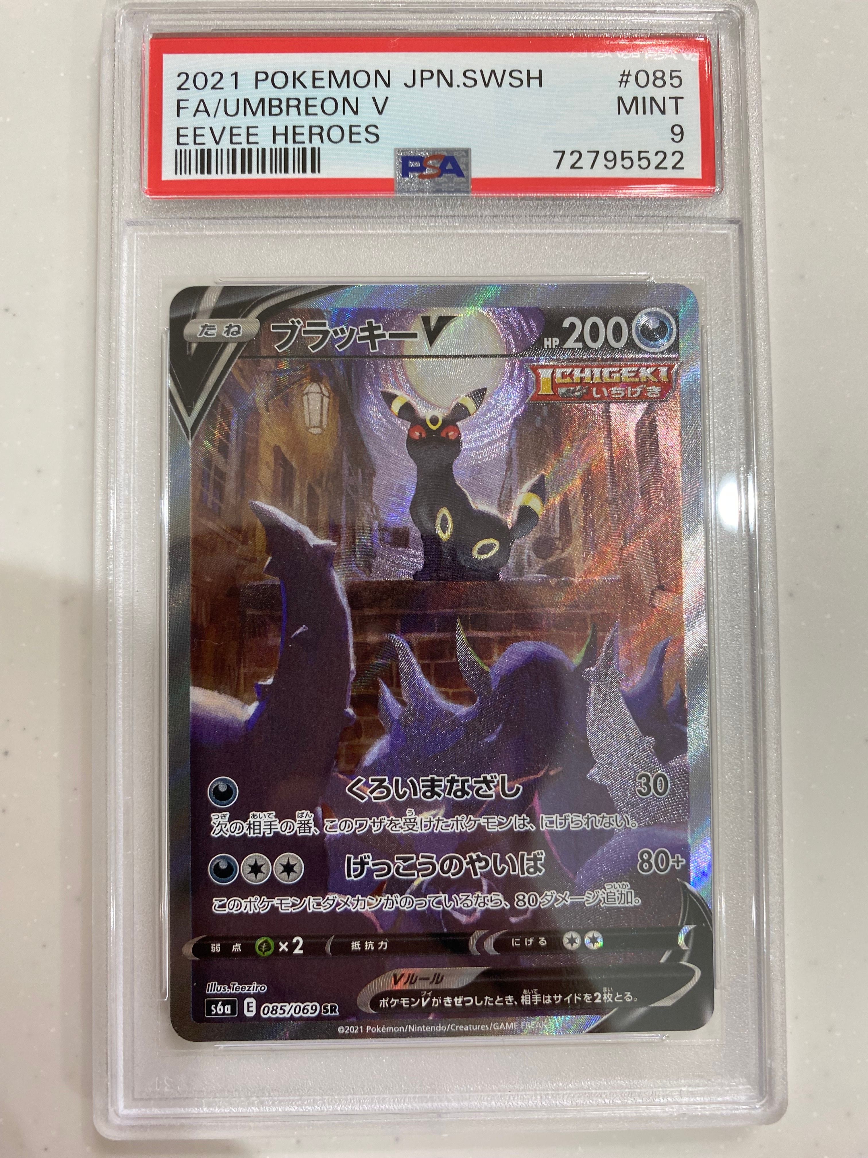 ブラッキーV SR: SA[S6a 085/069](強化拡張パック「イーブイヒーローズ」)
