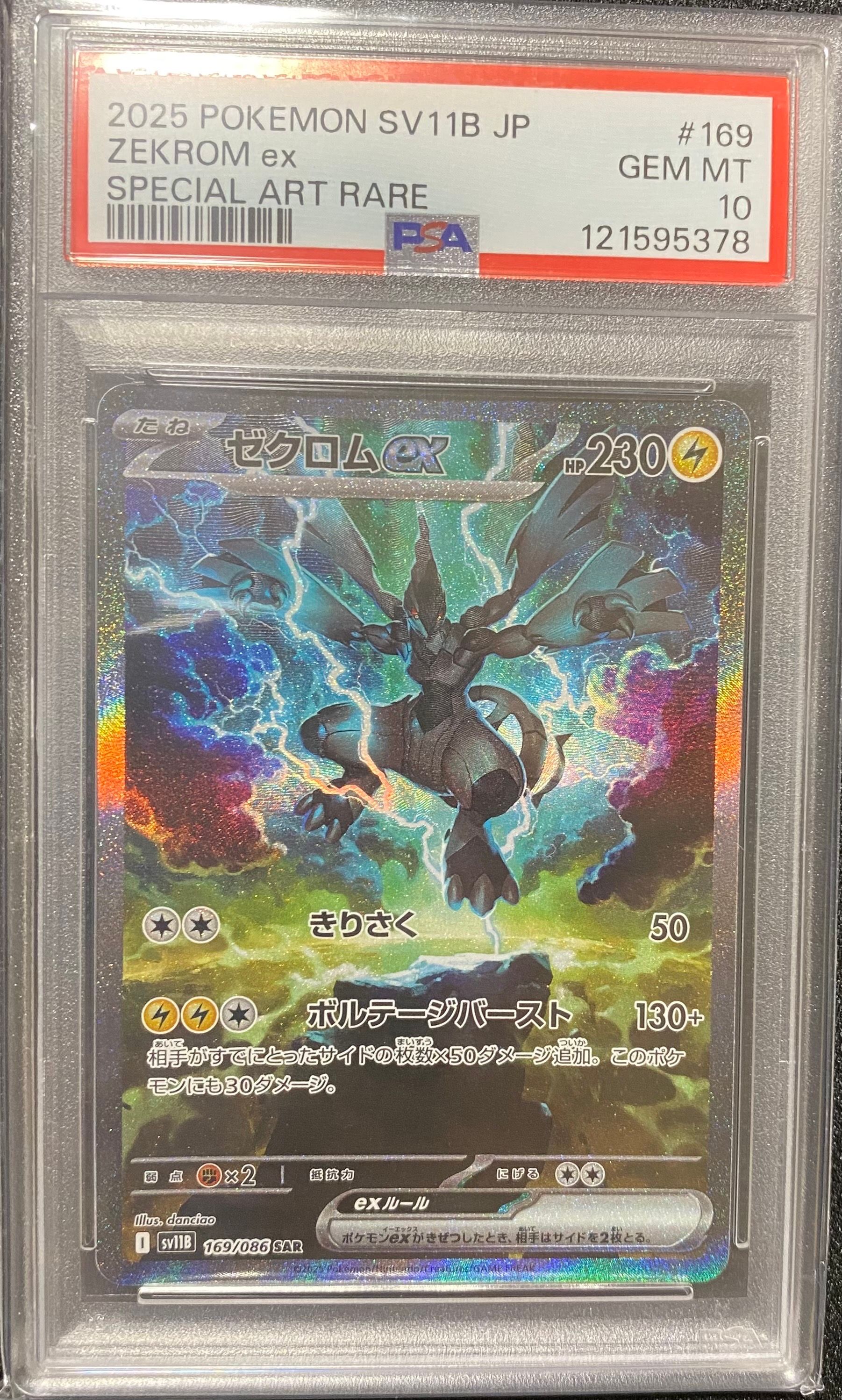 ゼクロムex SAR [SV11B 169/086](拡張パック「ブラックボルト」)