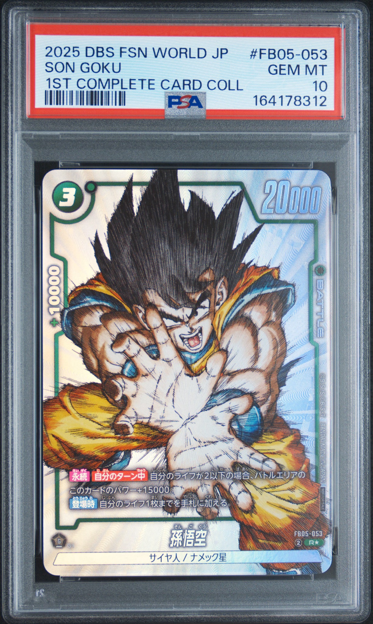 孫悟空 R [FB05-053](フュージョンワールド「1st COMPLETE CARD