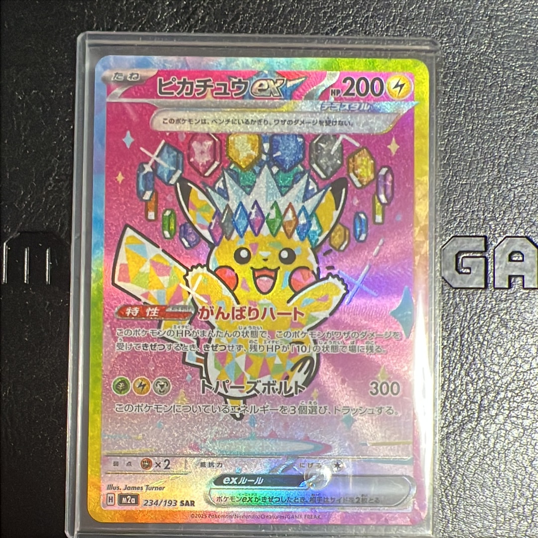 ピカチュウex SAR [M2a 234/193](ハイクラスパック「MEGAドリームex」)