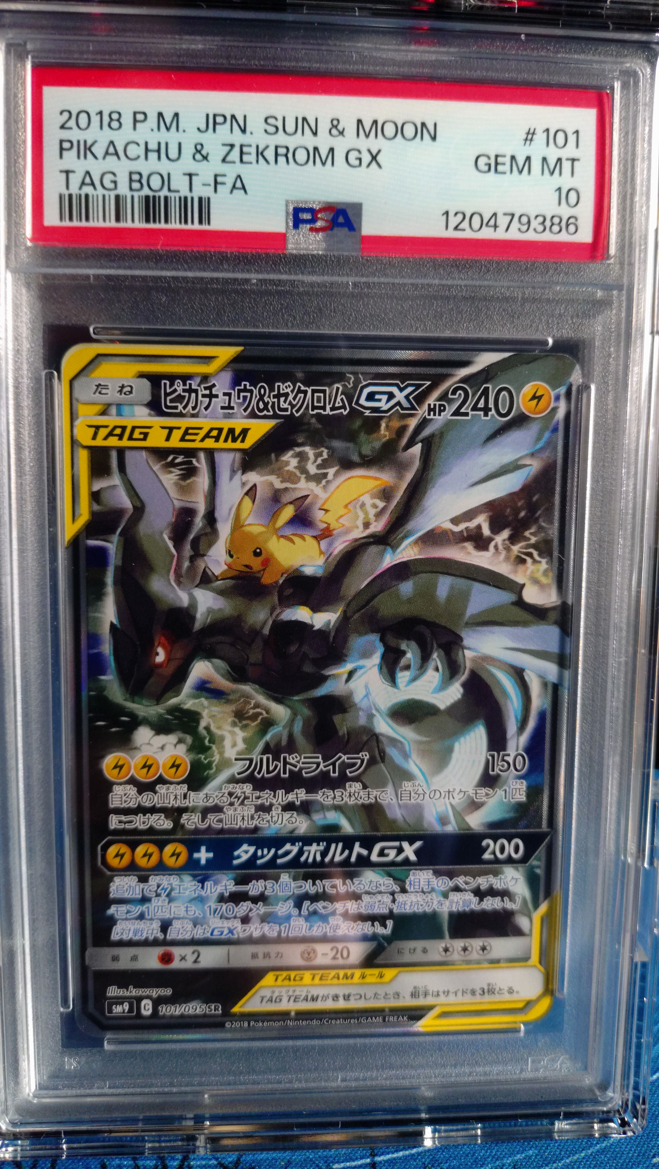 ピカチュウ&ゼクロムGX SR: SA [SM9 101/095](拡張パック「タッグボルト」)