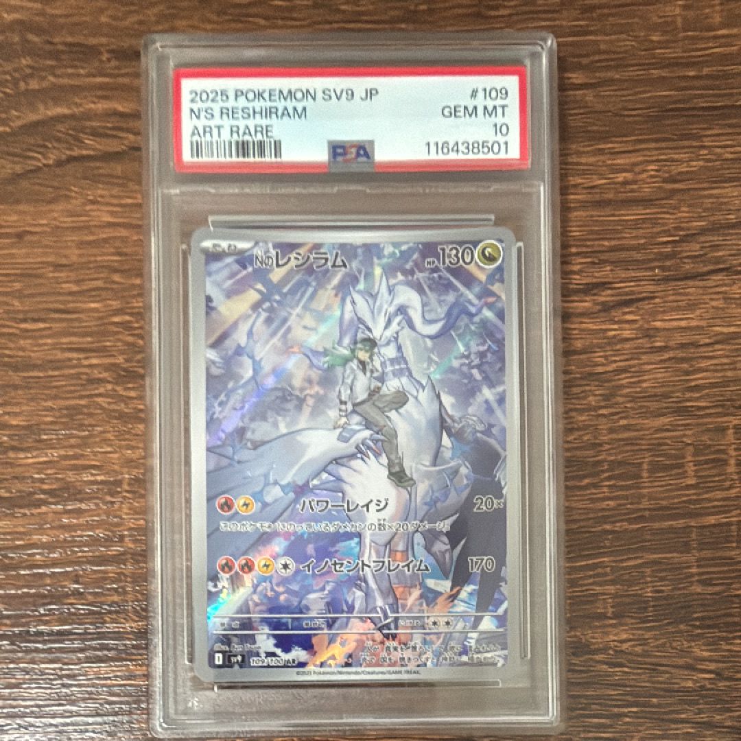 Nのレシラム AR [SV9 109/100](拡張パック「バトルパートナーズ」)