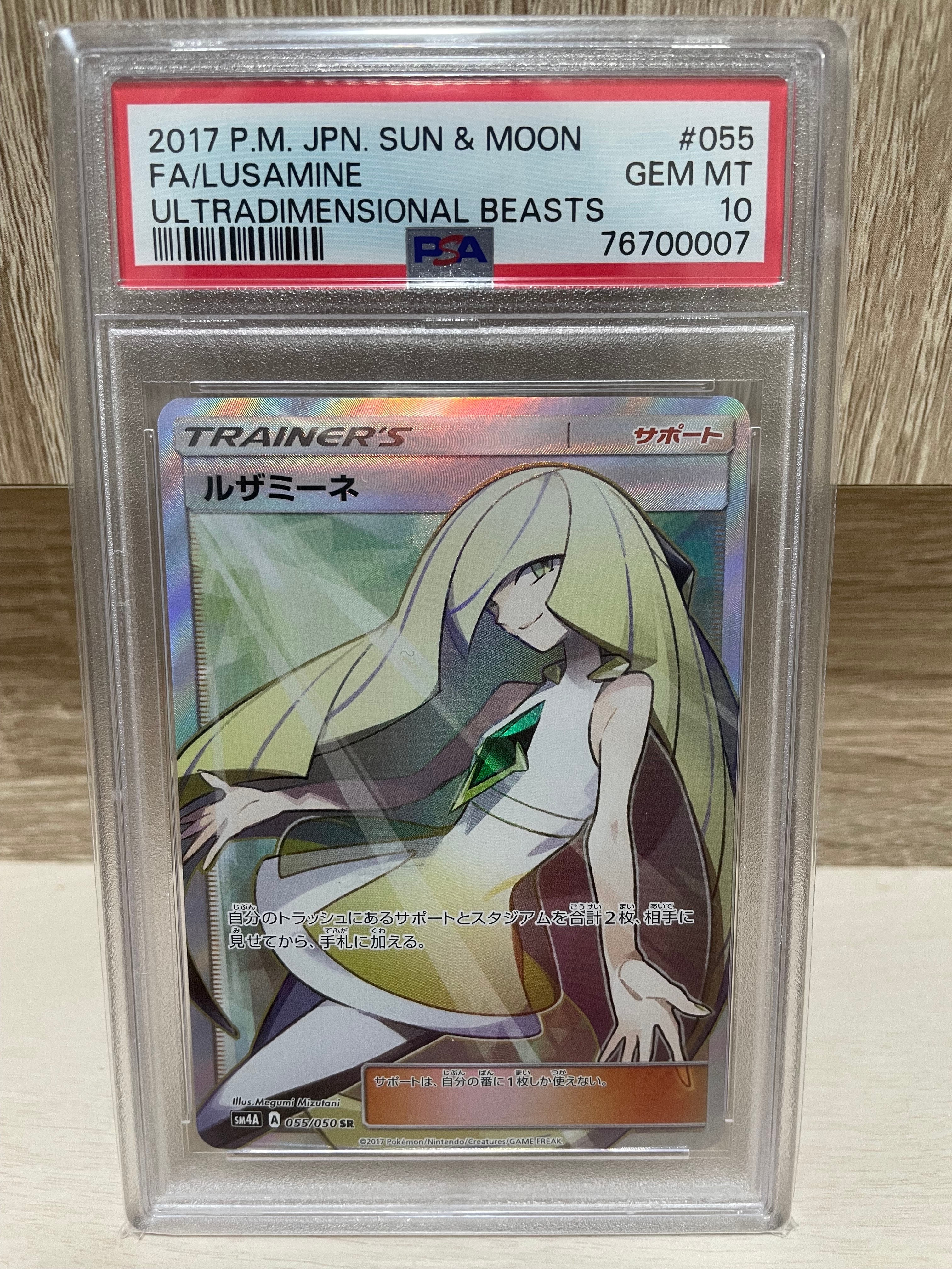ルザミーネ SR[SM4A 055/050](拡張パック「超次元の暴獣」)