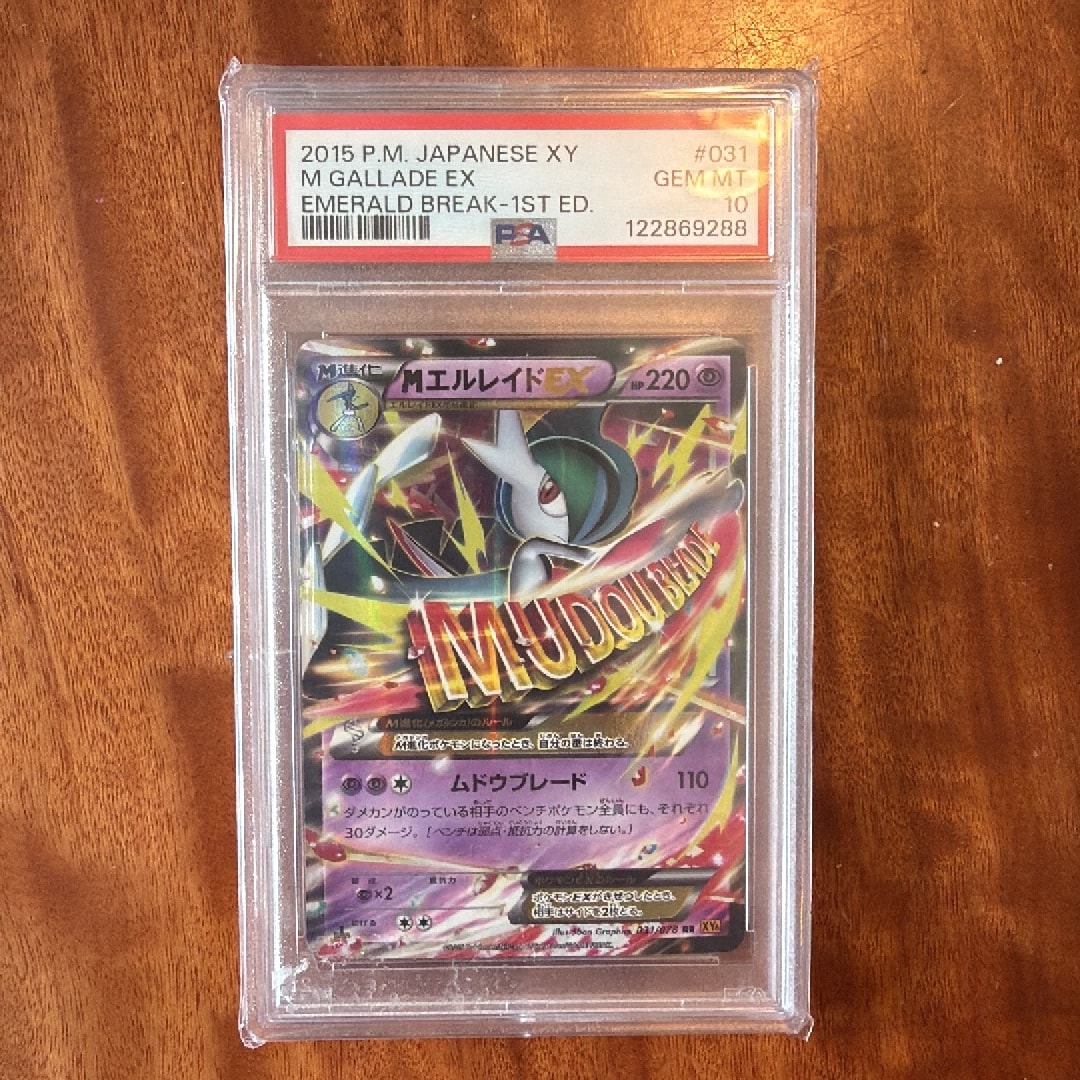 MエルレイドEX RR :1ED [XY6 031/078](拡張パック「エメラルドブレイク」)