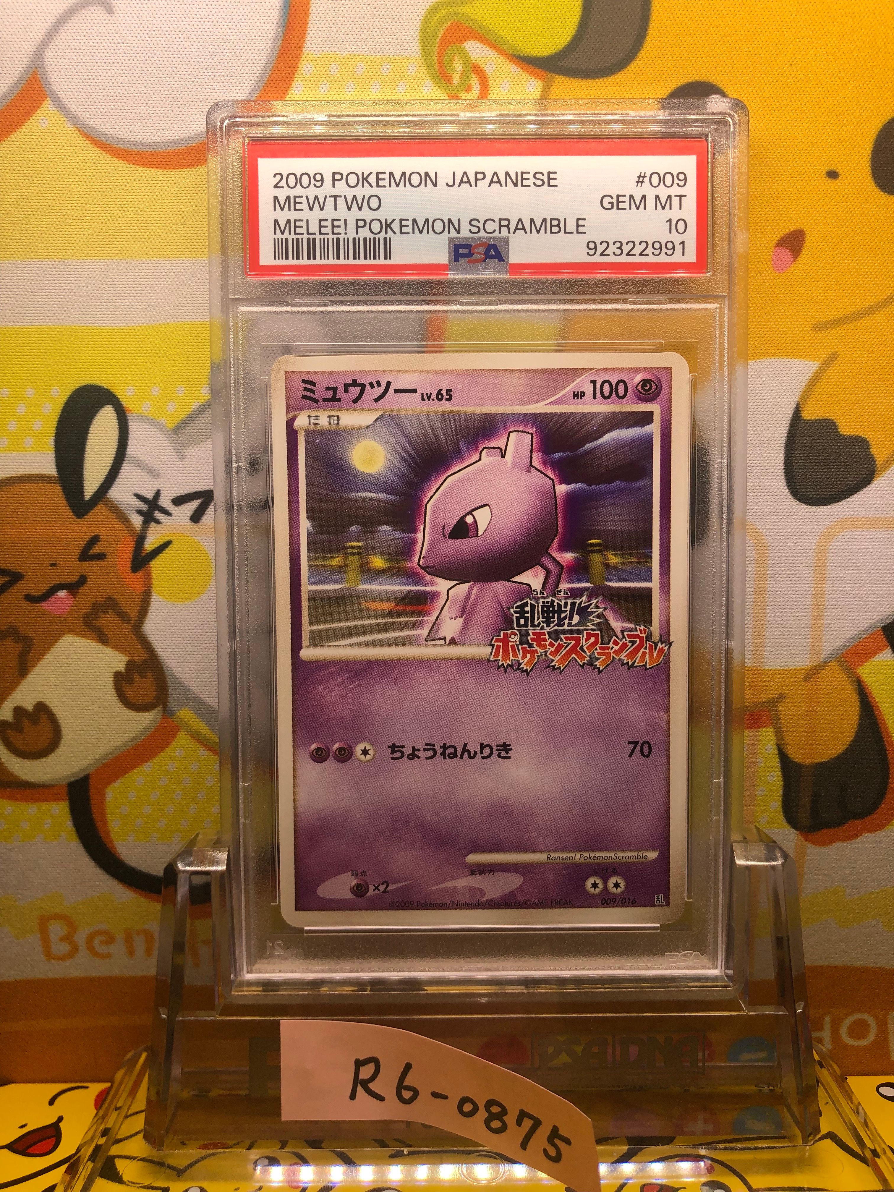 ミュウツー Lv.65　009/016　乱戦！ポケモンスクランブル ミュウツー[Pt-R 009/016](乱戦！ポケモンスクランブル×ポケモンカード