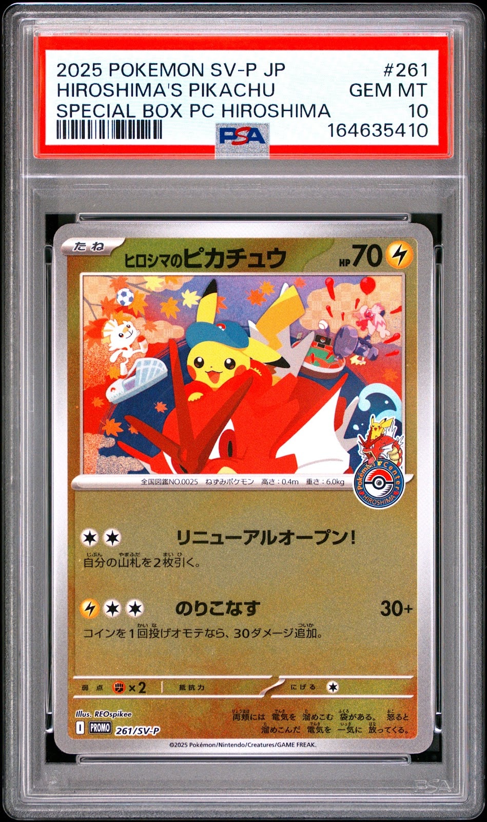 ヒロシマのピカチュウ P [SV-P 261](スペシャルBOX「ポケモンセンターヒロシマ」)