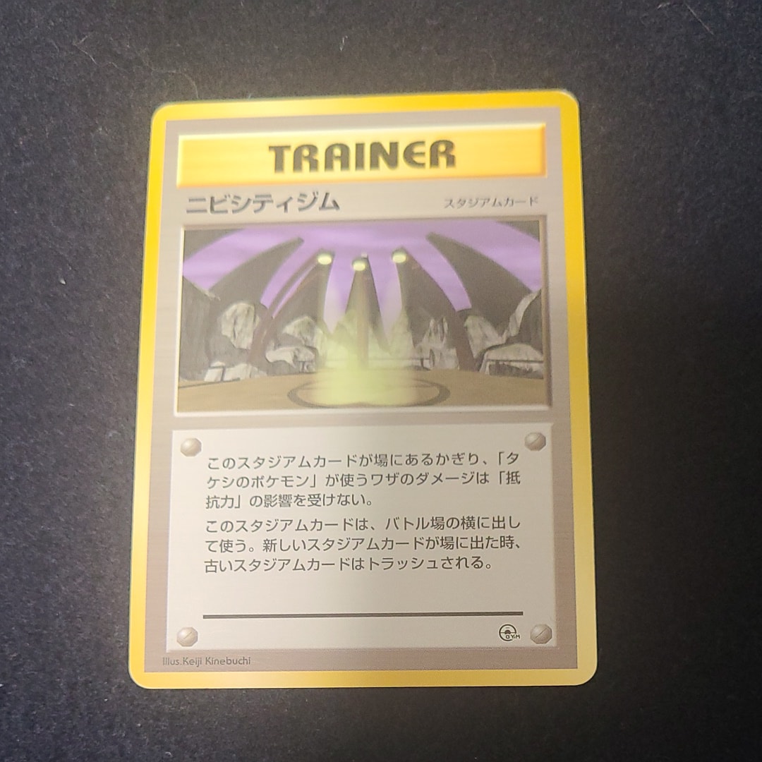 ニビシティジム : 旧裏 [PMCG-GYM1](ポケモンジム第1弾「ニビシティジム タケシ」)