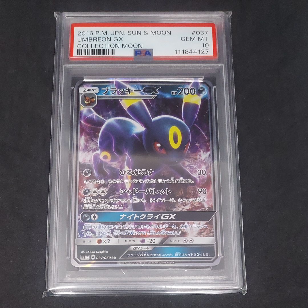 ブラッキーGX RR[SM1M 037/060](拡張パック「コレクション ムーン」)