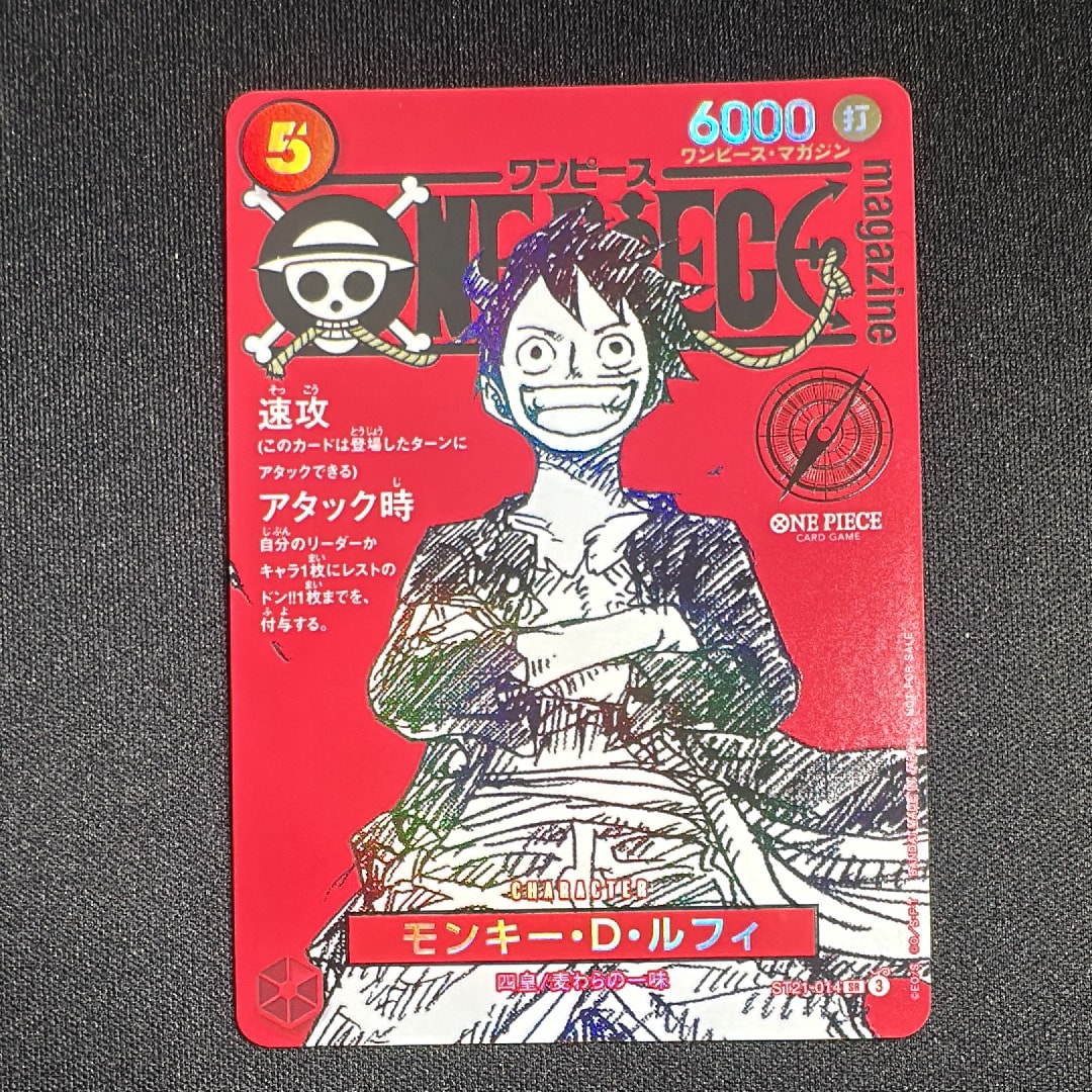 モンキー・D・ルフィ SR [ST21-014](プロモーションカード「ワンピースマガジン 特集 週刊少年ジャンプとワンピース 020」)