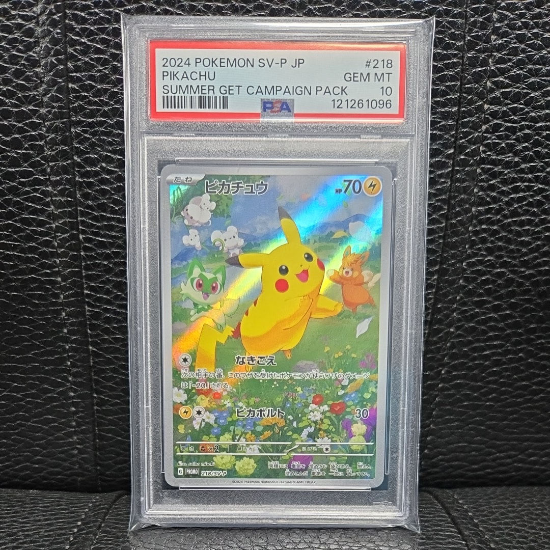 ピカチュウ P [SV-P 218](プロモカードパック「ポケカの夏がキタ!プロモカードGetキャンペーン!」)