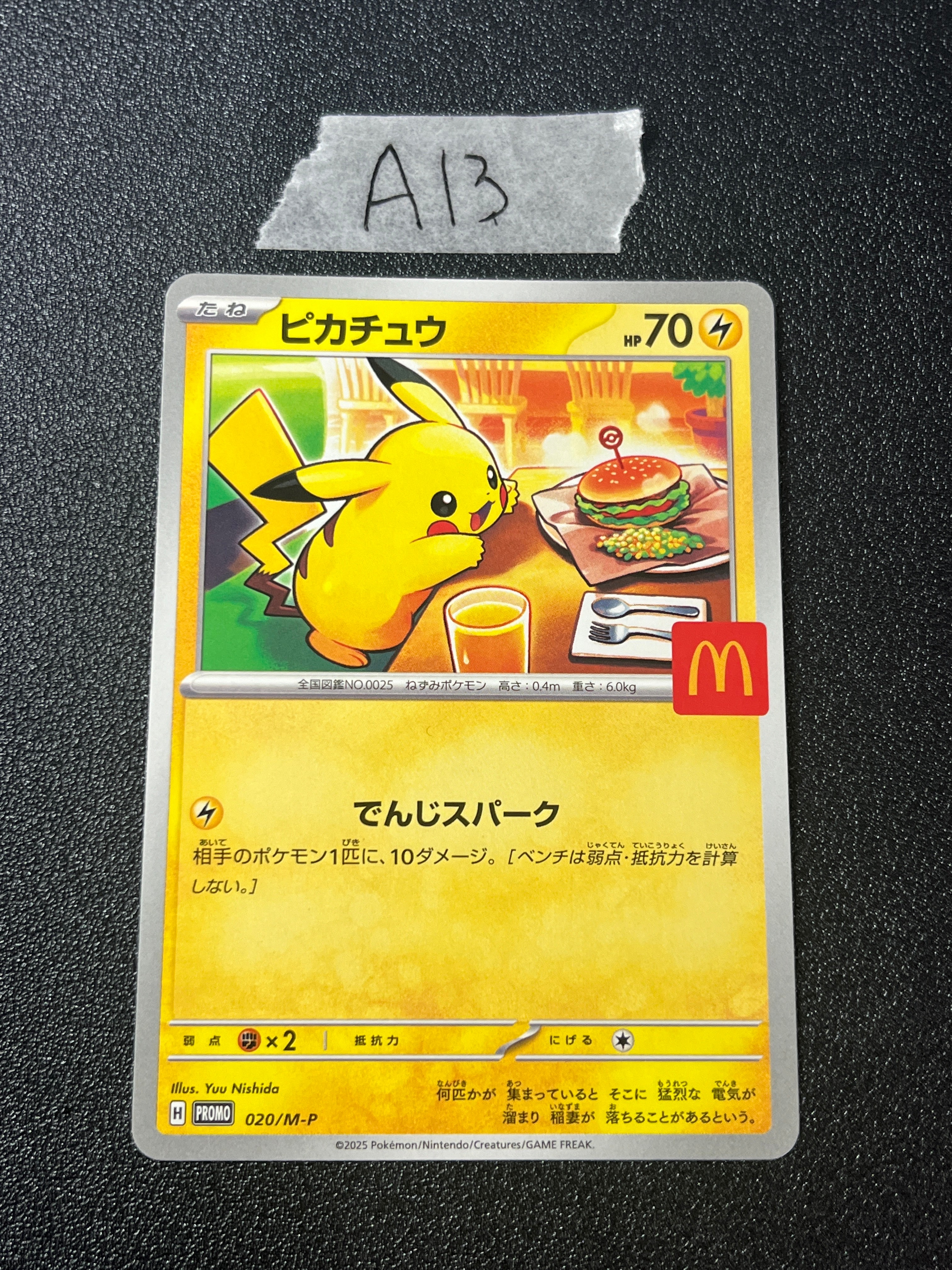 ピカチュウ P [M-P 020](プロモカードパック「マクドナルド ハッピーセット2025」)
