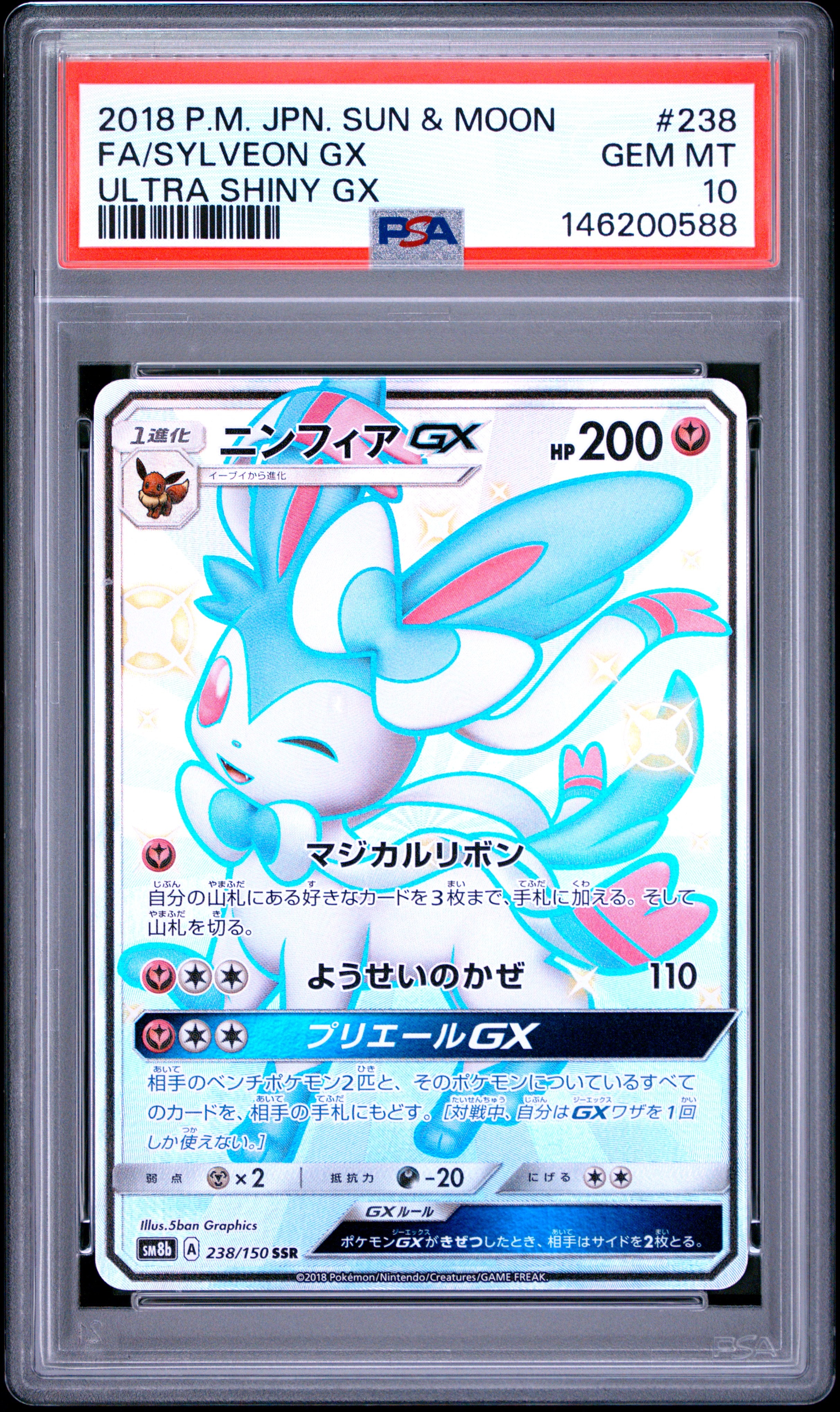アセロラの予感 SR[S8b 255/184](ハイクラスパック「VMAX