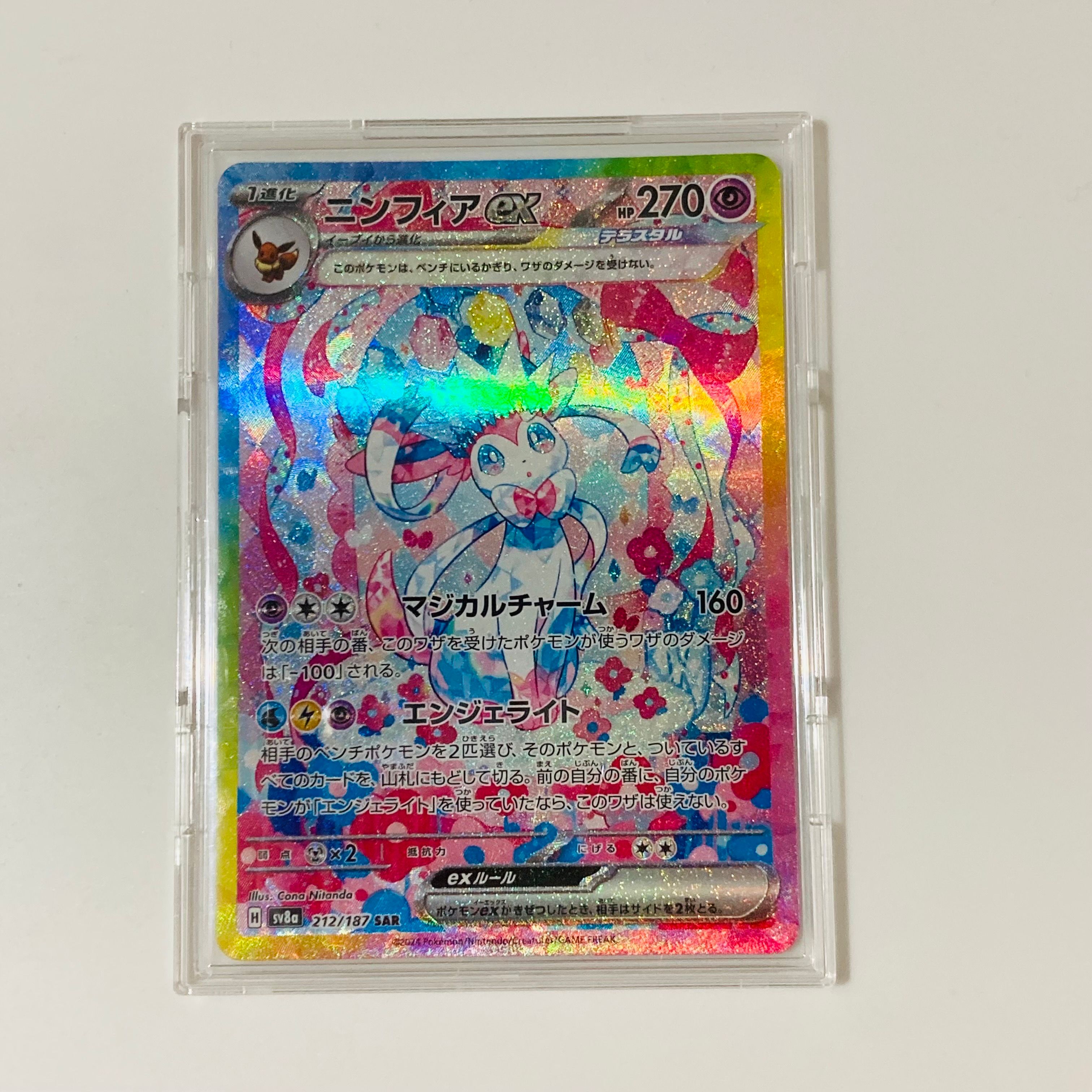 ニンフィアex SAR [SV8a 212/187](ハイクラスパック「テラスタルフェスex」)