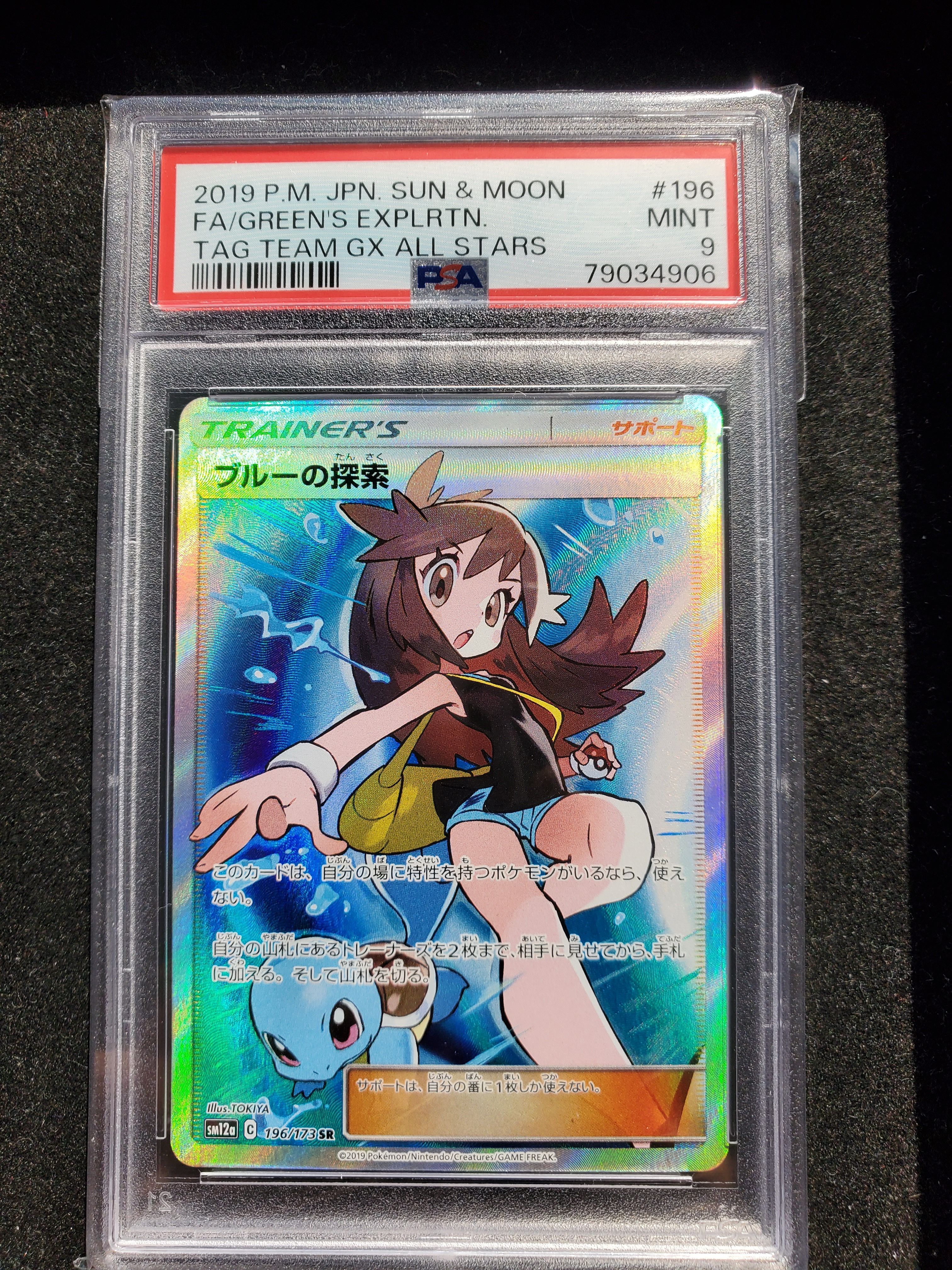 ブルーの探索 SR[SM12a 196/173](ハイクラスパック「TAG TEAM GX タッグオールスターズ」)